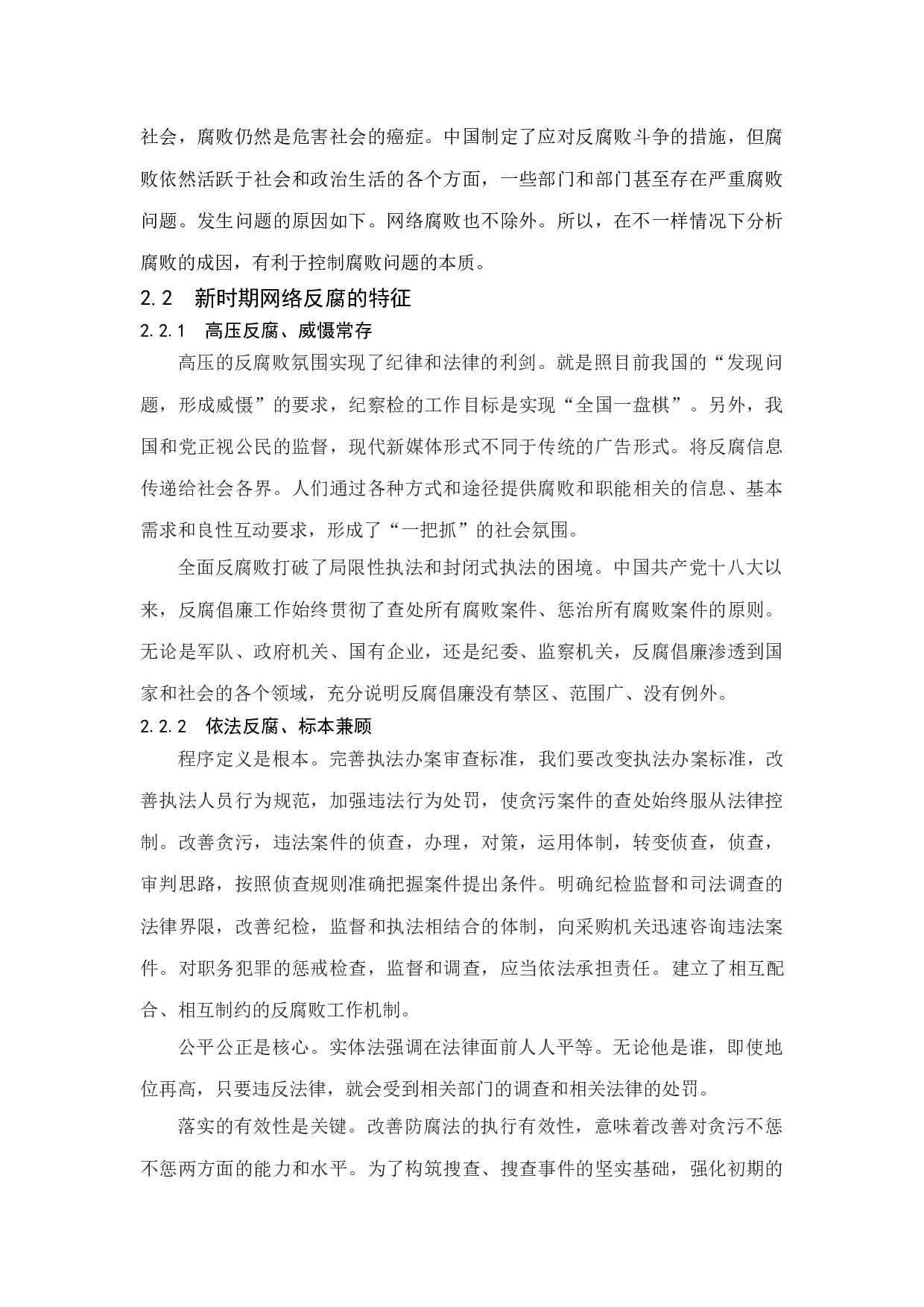 新时期网络反腐的问题及对策研究-11710字.doc 第8页