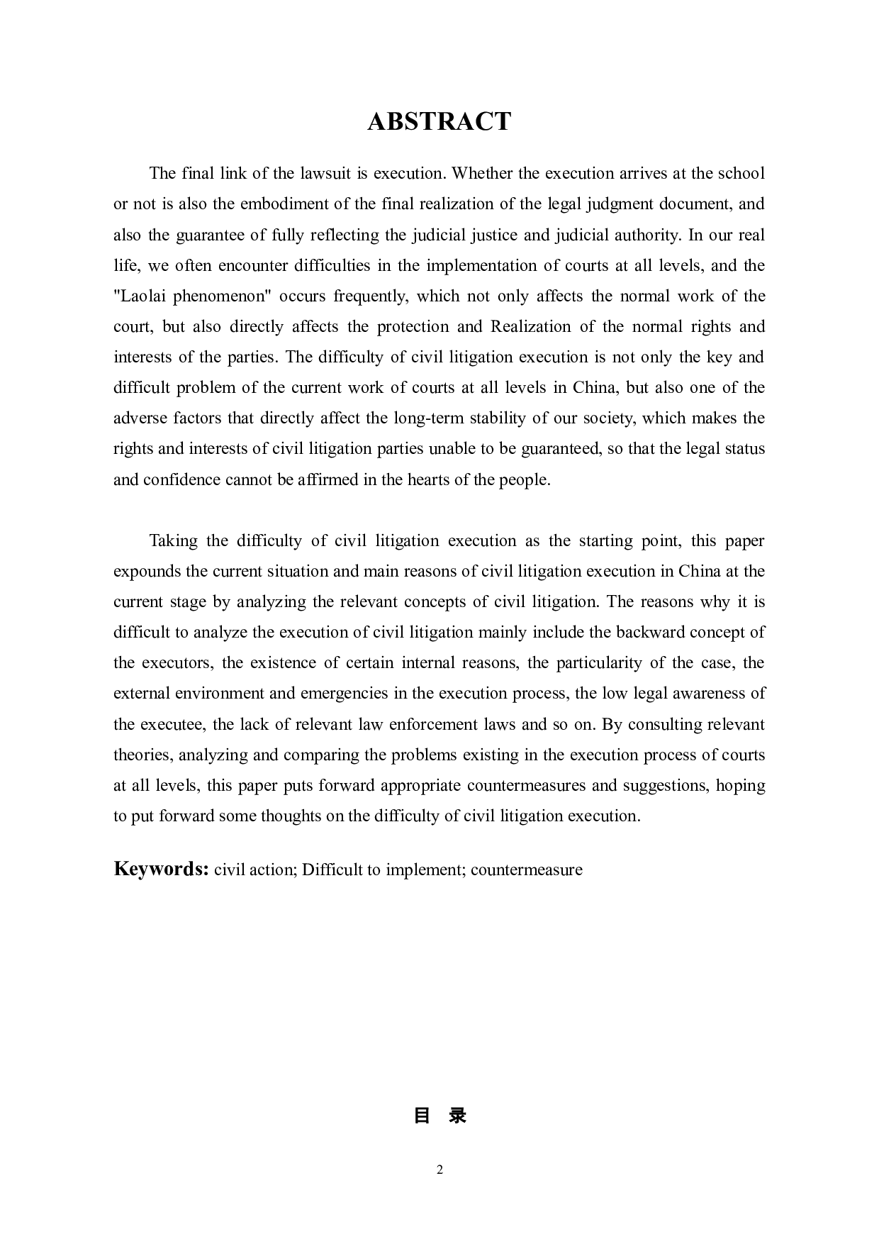 论民事诉讼案件&ldquo;执行难&rdquo;的原因及解决方法-10263字.docx 第2页