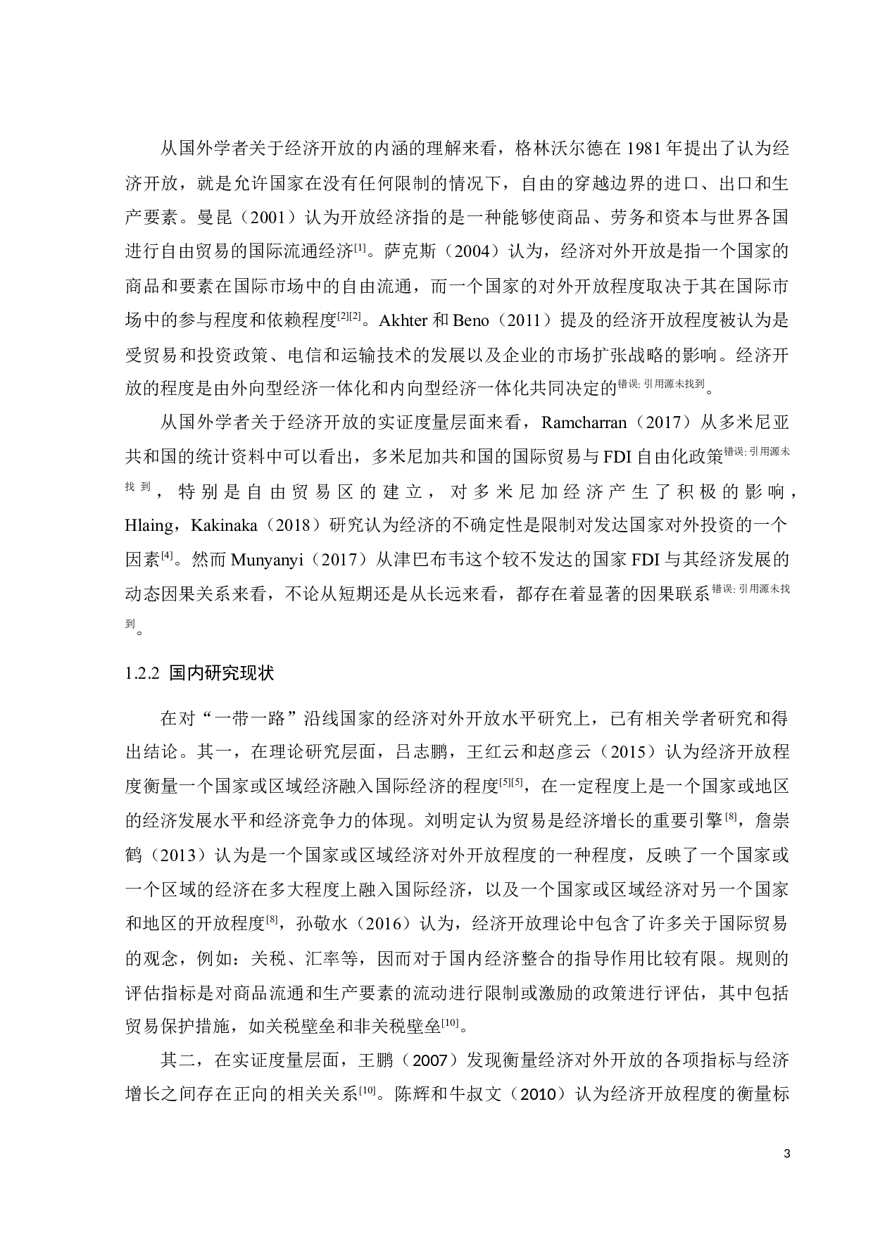 &ldquo;一带一路&rdquo;沿线国家经济对外开放水平时空演变研究-26331字.docx 第8页
