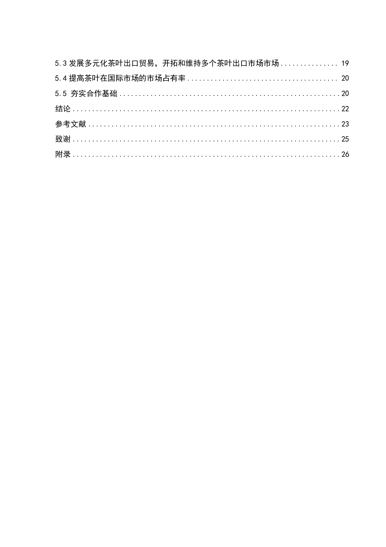 &ldquo;一带一路背景下中国茶叶出口现状及对策分析&rdquo;-18719字.pdf 第5页