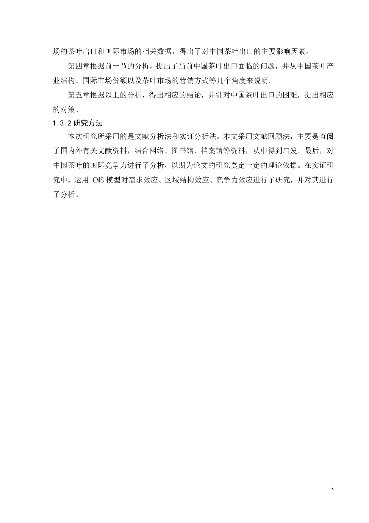 &ldquo;一带一路背景下中国茶叶出口现状及对策分析&rdquo;-18719字.pdf 第8页