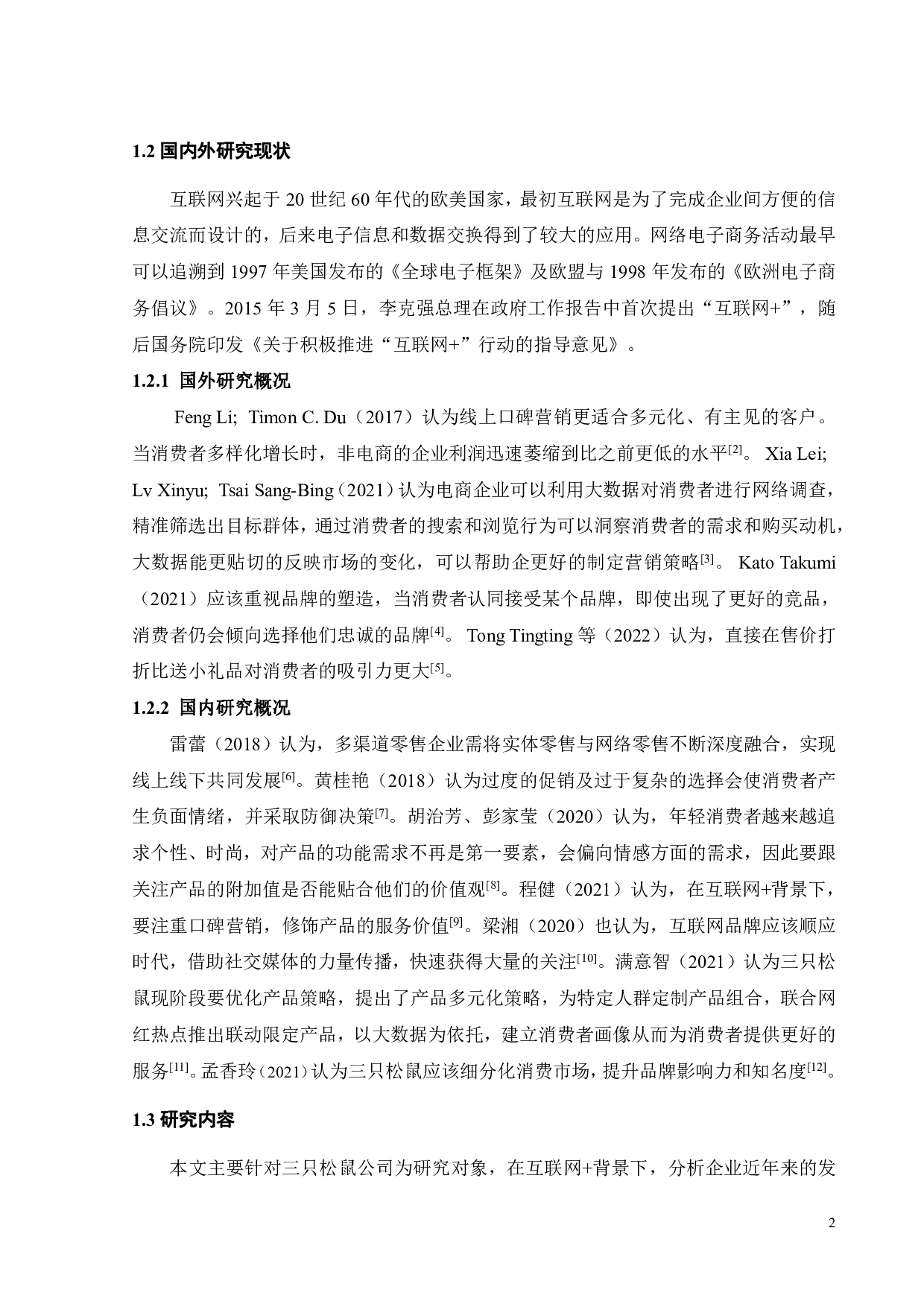 &ldquo;互联网+&rdquo;背景下三只松鼠营销分析-21954字.pdf 第9页