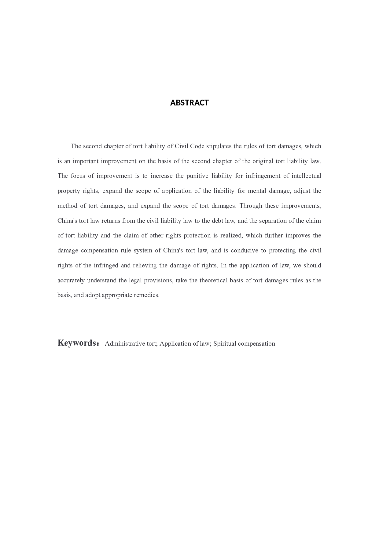 对我国行政侵权精神损害赔偿的研究-8523字.docx 第2页