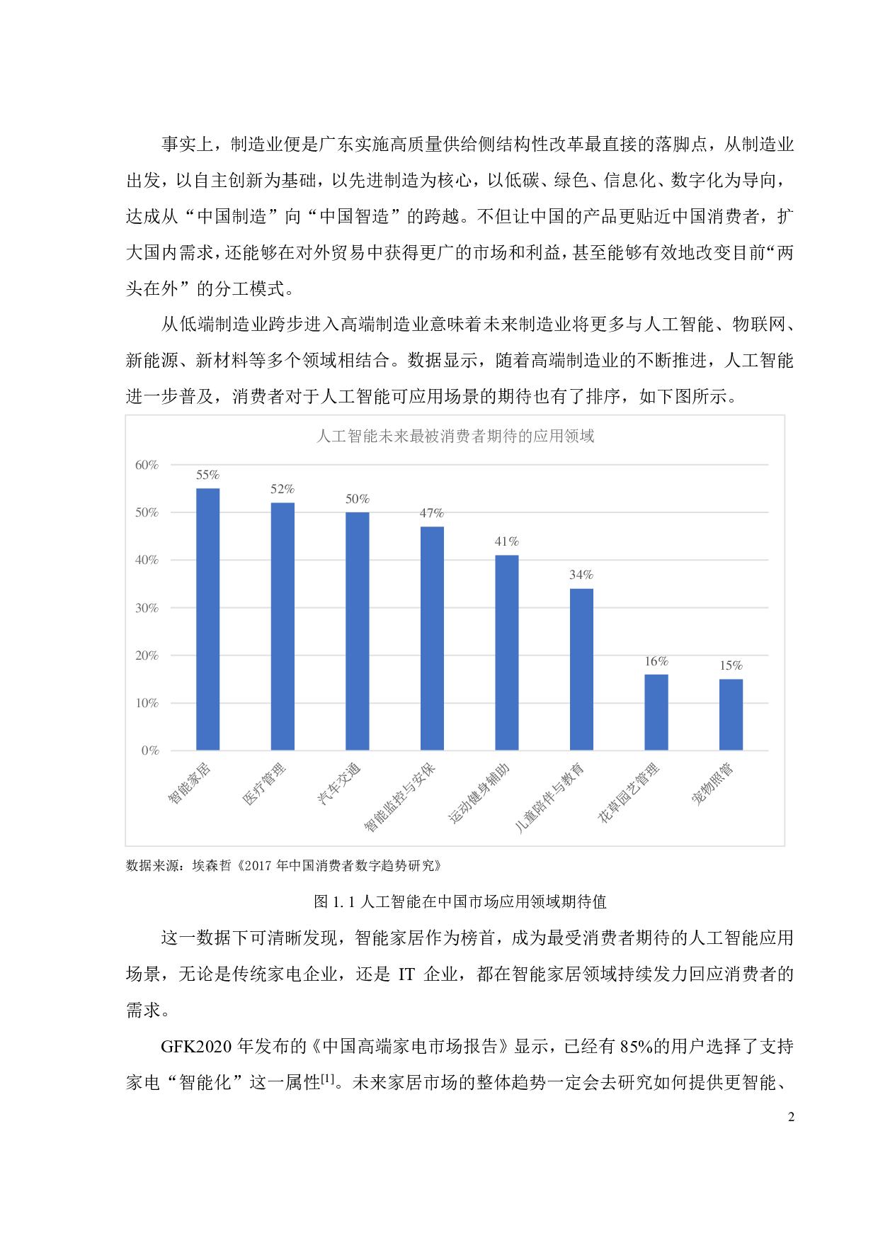 &ldquo;双循环&rdquo;下广东智能家居制造业全球价值链地位提升策略研究-22397字.pdf 第7页