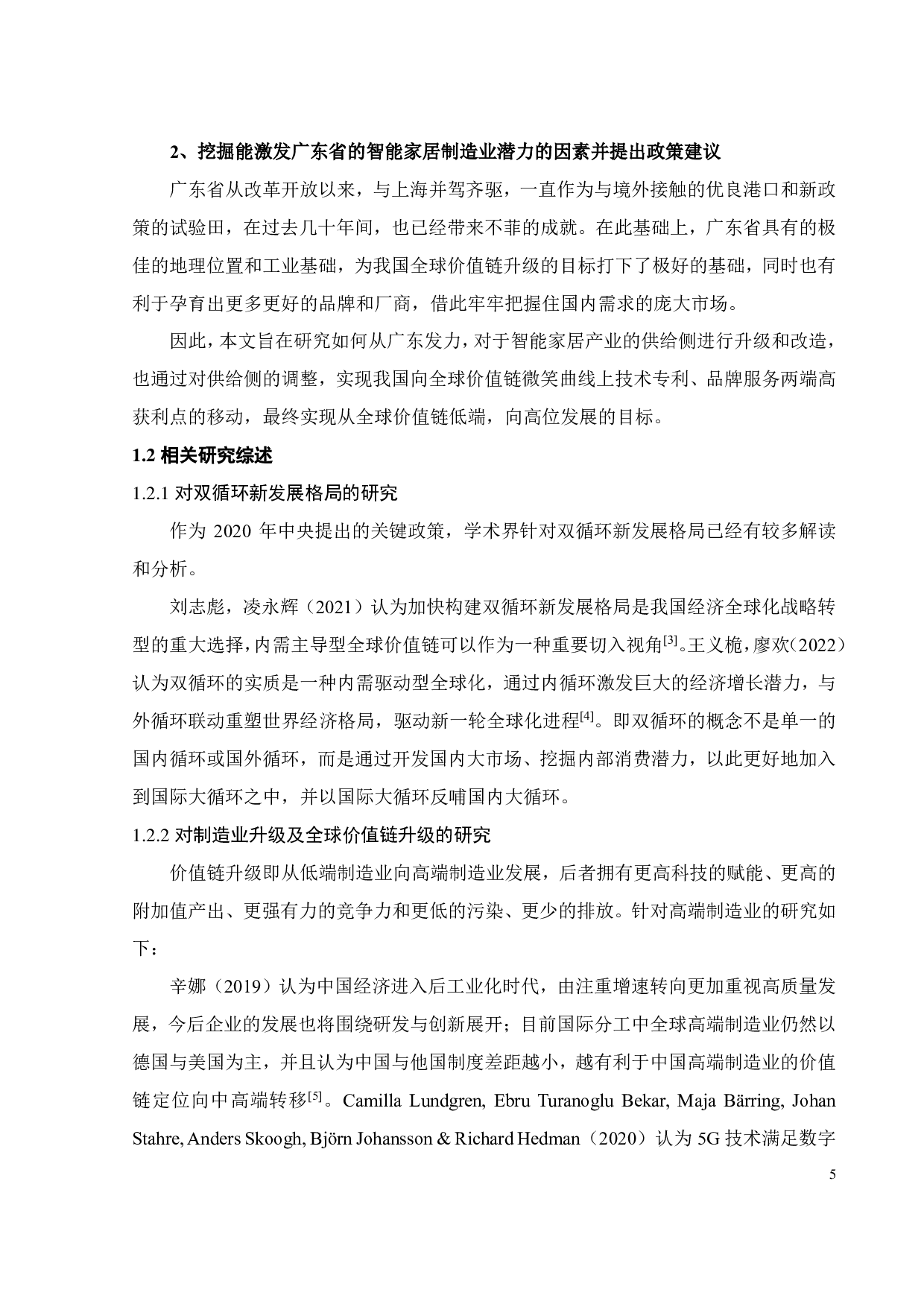 &ldquo;双循环&rdquo;下广东智能家居制造业全球价值链地位提升策略研究-22397字.pdf 第10页