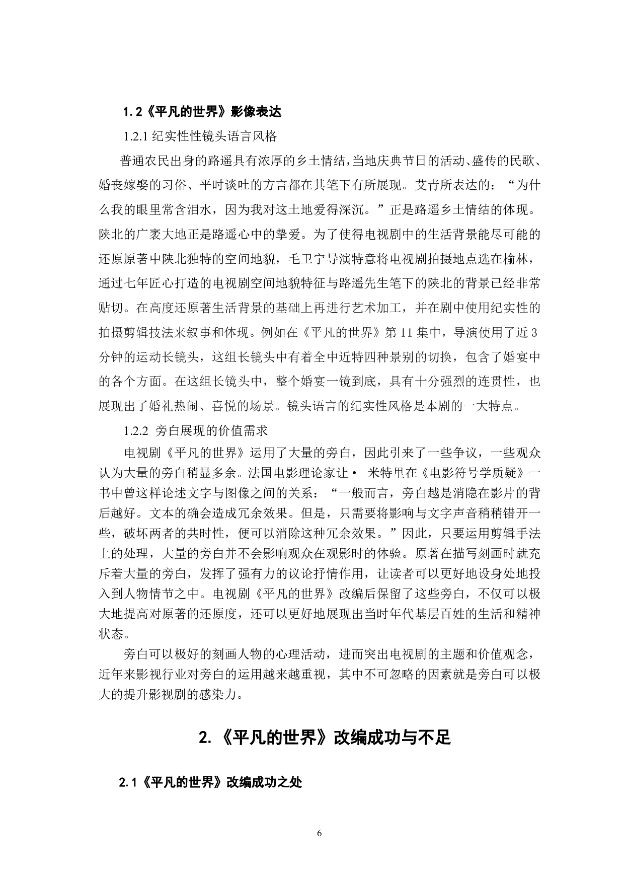 电视剧《平凡的世界》改编得失-5696字.pdf 第3页