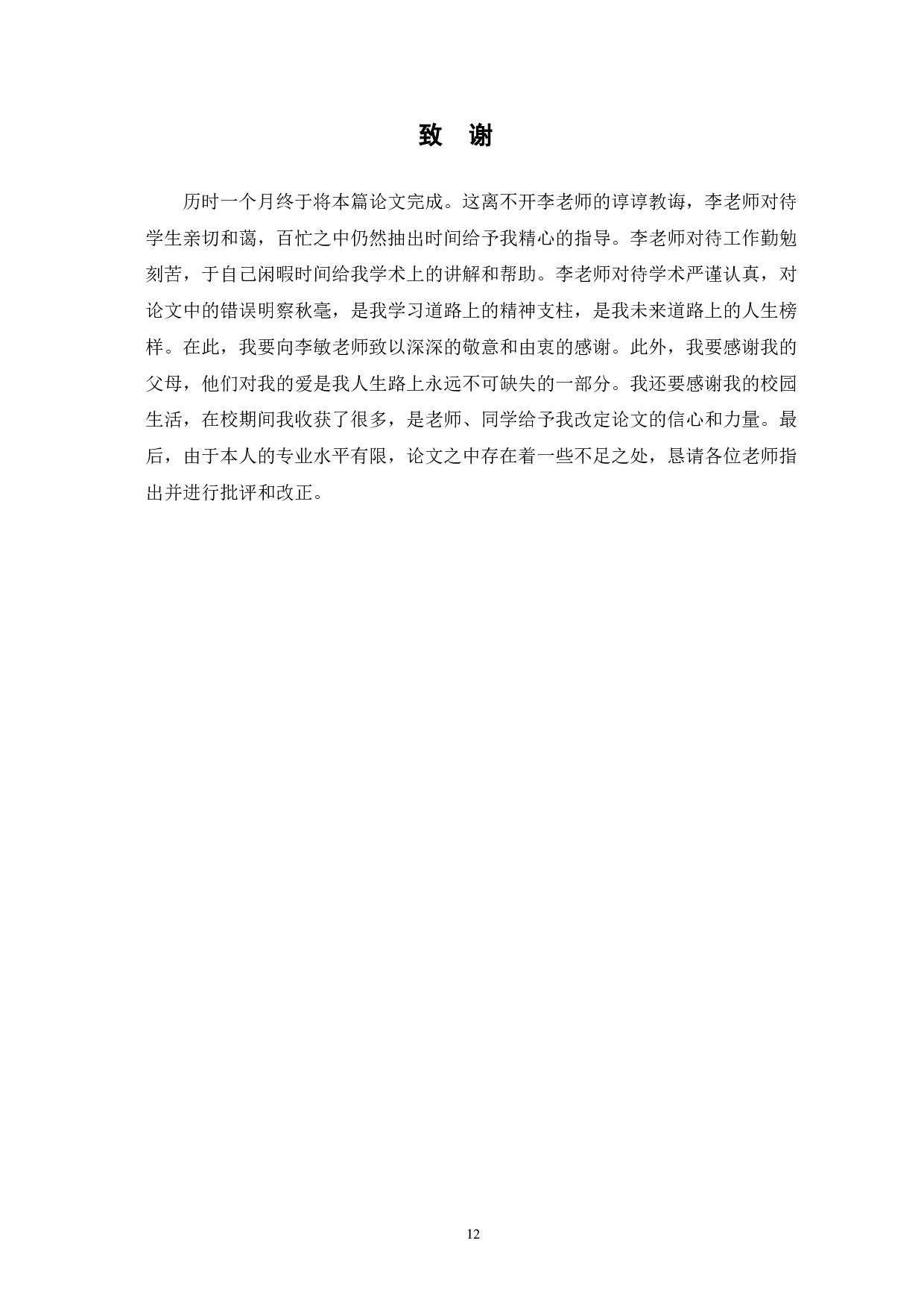 电视剧《平凡的世界》改编得失-5696字.pdf 第9页