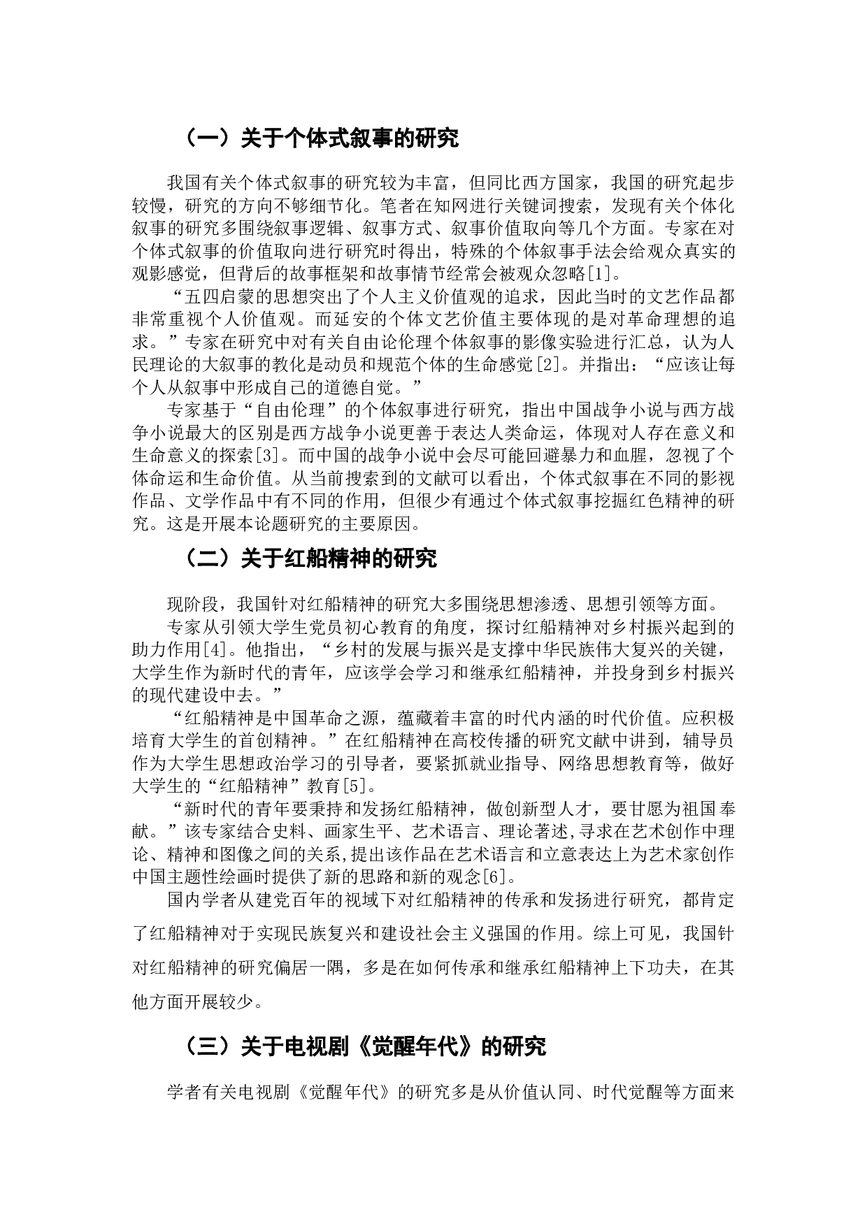 电视剧《觉醒年代》中对红船精神的阐释与表达-11915字.docx 第5页