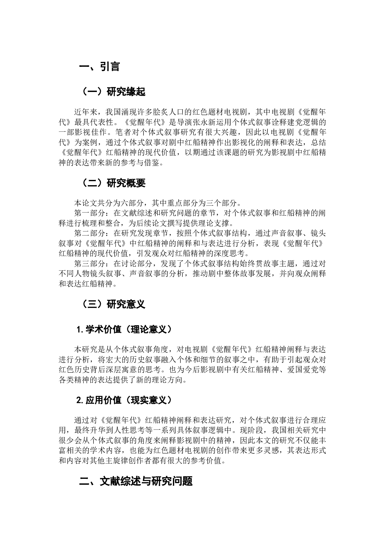 电视剧《觉醒年代》中对红船精神的阐释与表达-11915字.docx 第4页