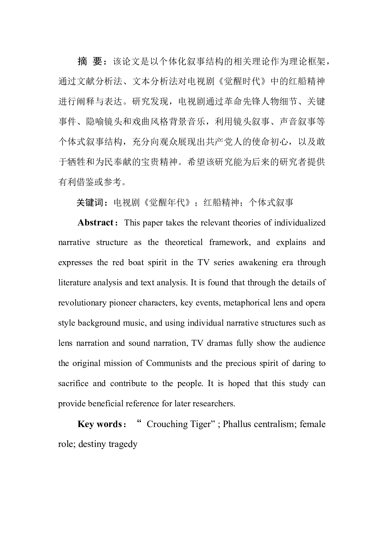 电视剧《觉醒年代》中对红船精神的阐释与表达-11915字.docx 第3页