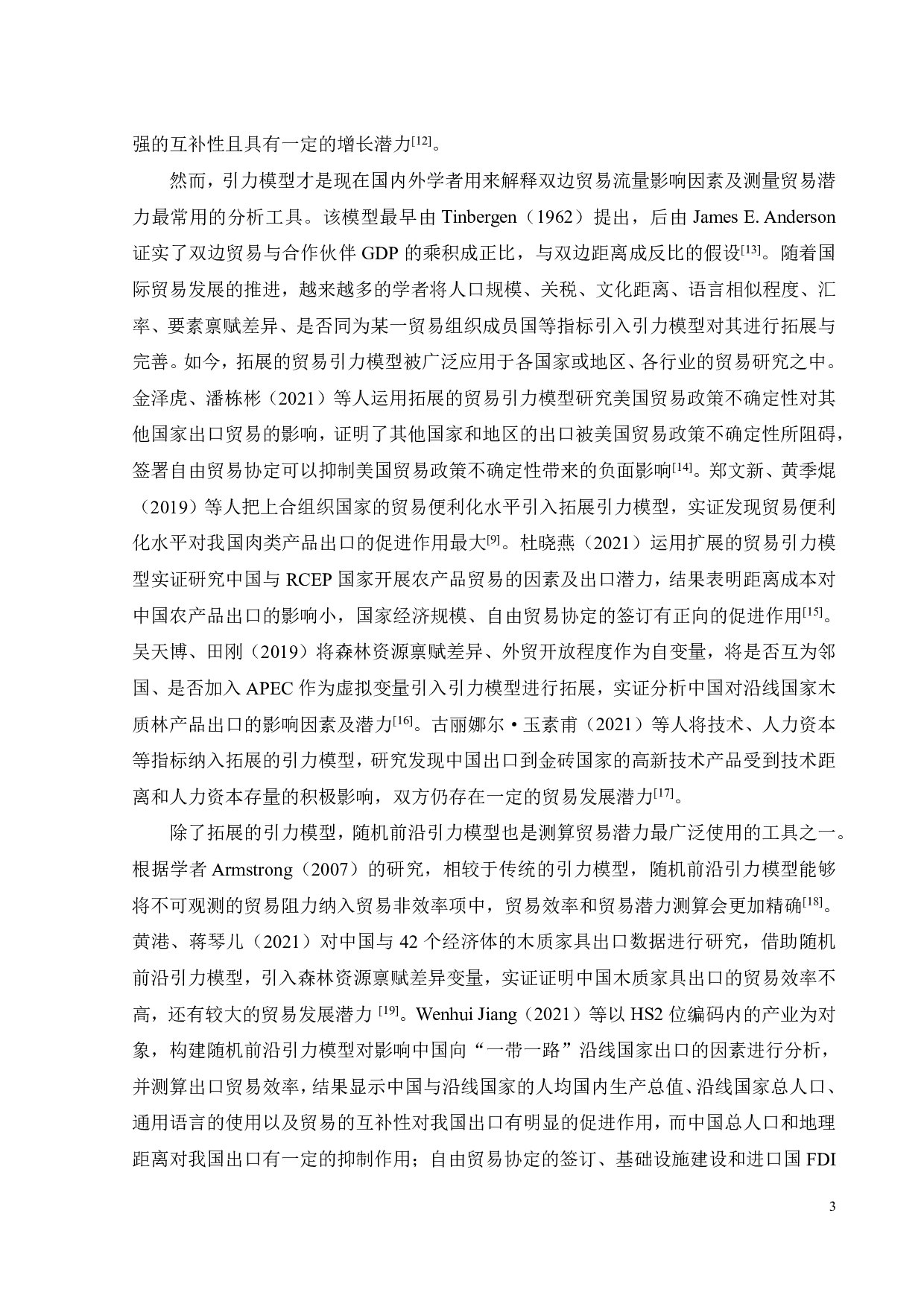 中国与&ldquo;一带一路&rdquo;沿线国家畜产品贸易潜力研究-19190字.pdf 第7页