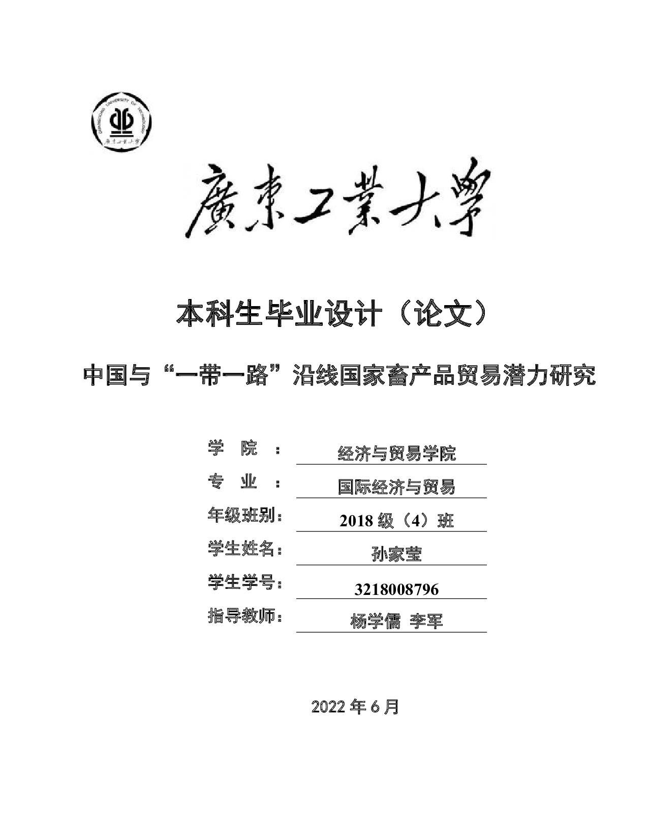 中国与&ldquo;一带一路&rdquo;沿线国家畜产品贸易潜力研究-19190字.pdf 第1页