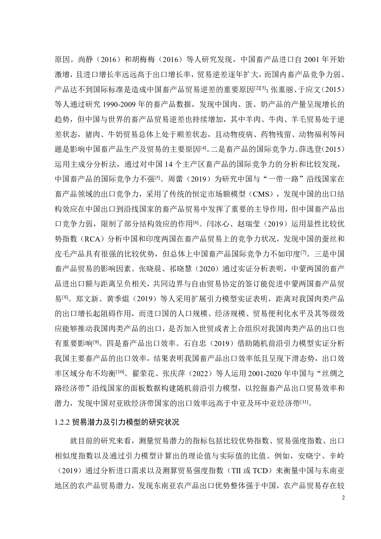 中国与&ldquo;一带一路&rdquo;沿线国家畜产品贸易潜力研究-19190字.pdf 第6页