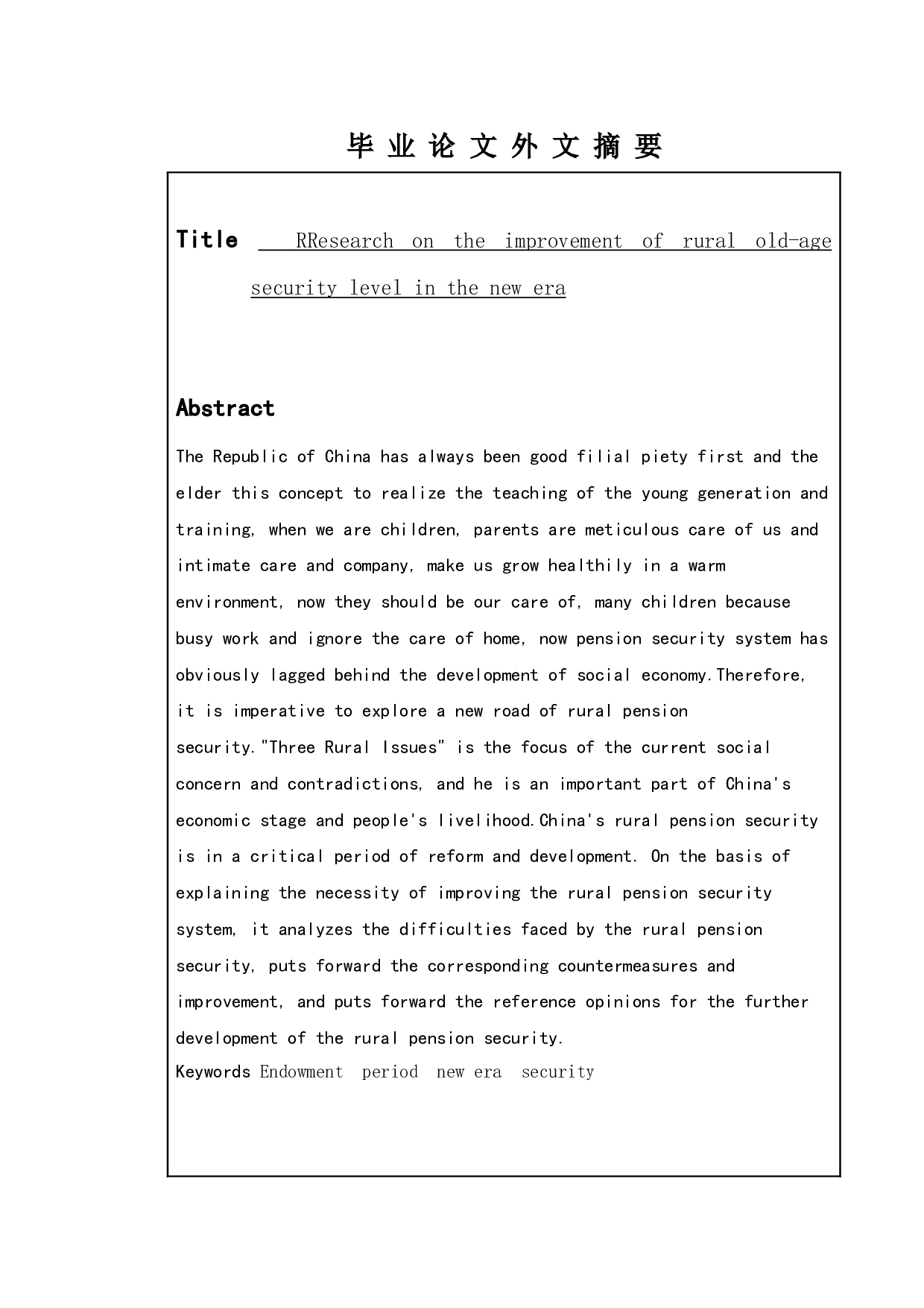 新时期农村养老保障水平提升研究&mdash;&mdash;以江苏省南京市为例-9245字.doc 第2页