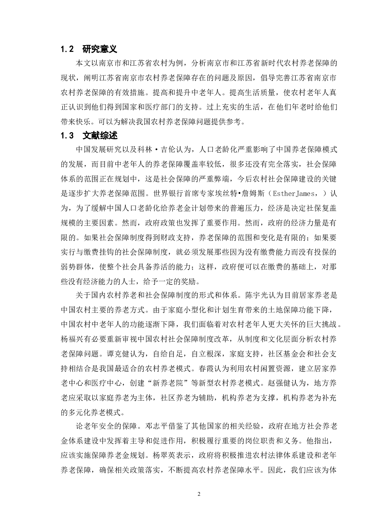 新时期农村养老保障水平提升研究&mdash;&mdash;以江苏省南京市为例-9245字.doc 第6页