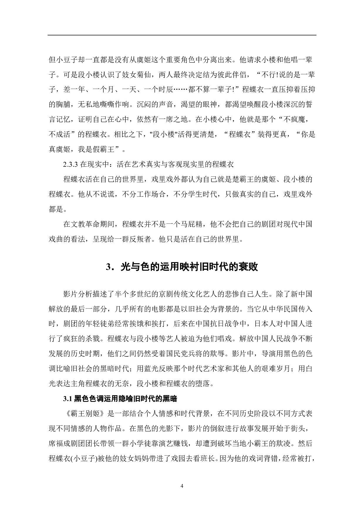 电影《霸王别姬》中多光源灯光照明分析-6029字.pdf 第5页