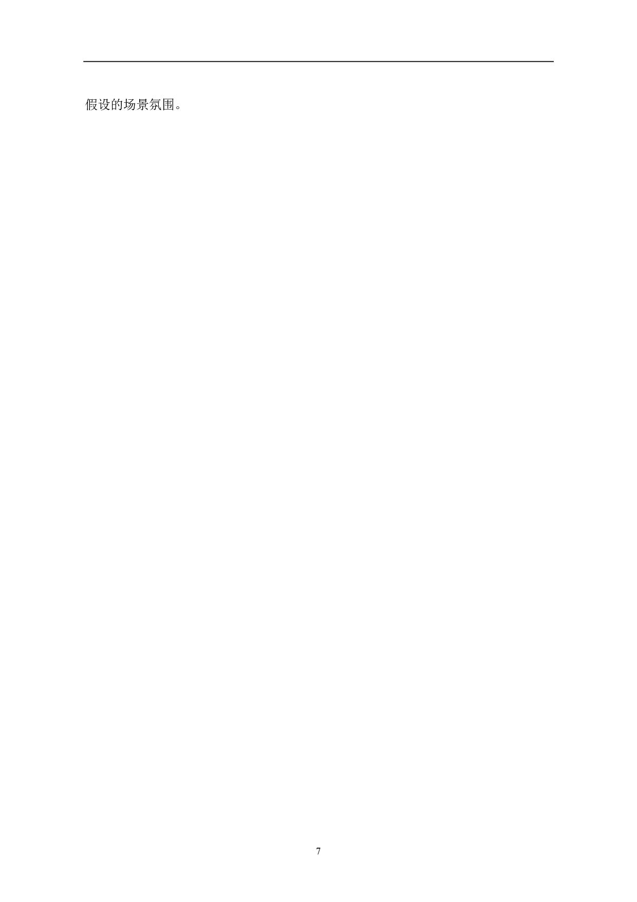 电影《霸王别姬》中多光源灯光照明分析-6029字.pdf 第8页