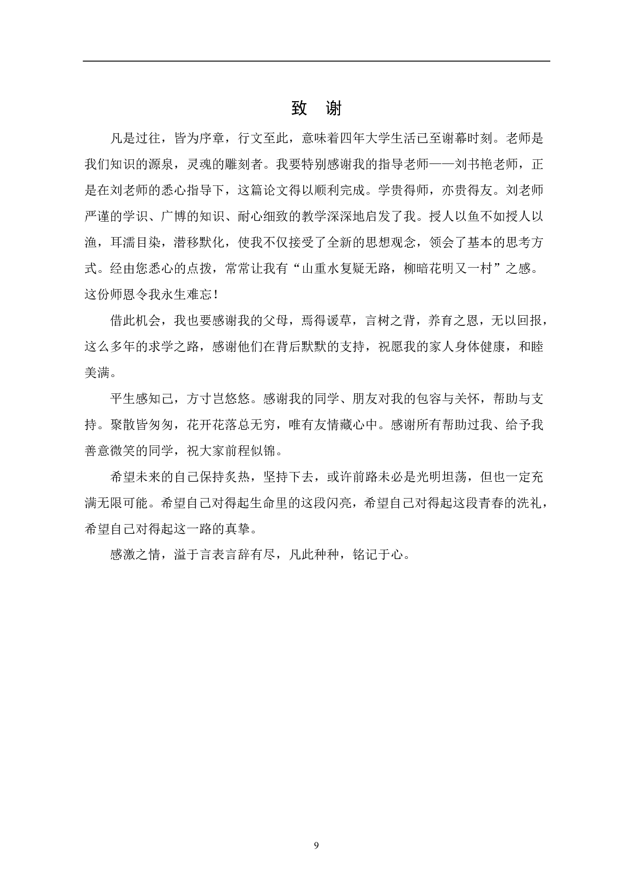 电影《霸王别姬》中多光源灯光照明分析-6029字.pdf 第10页