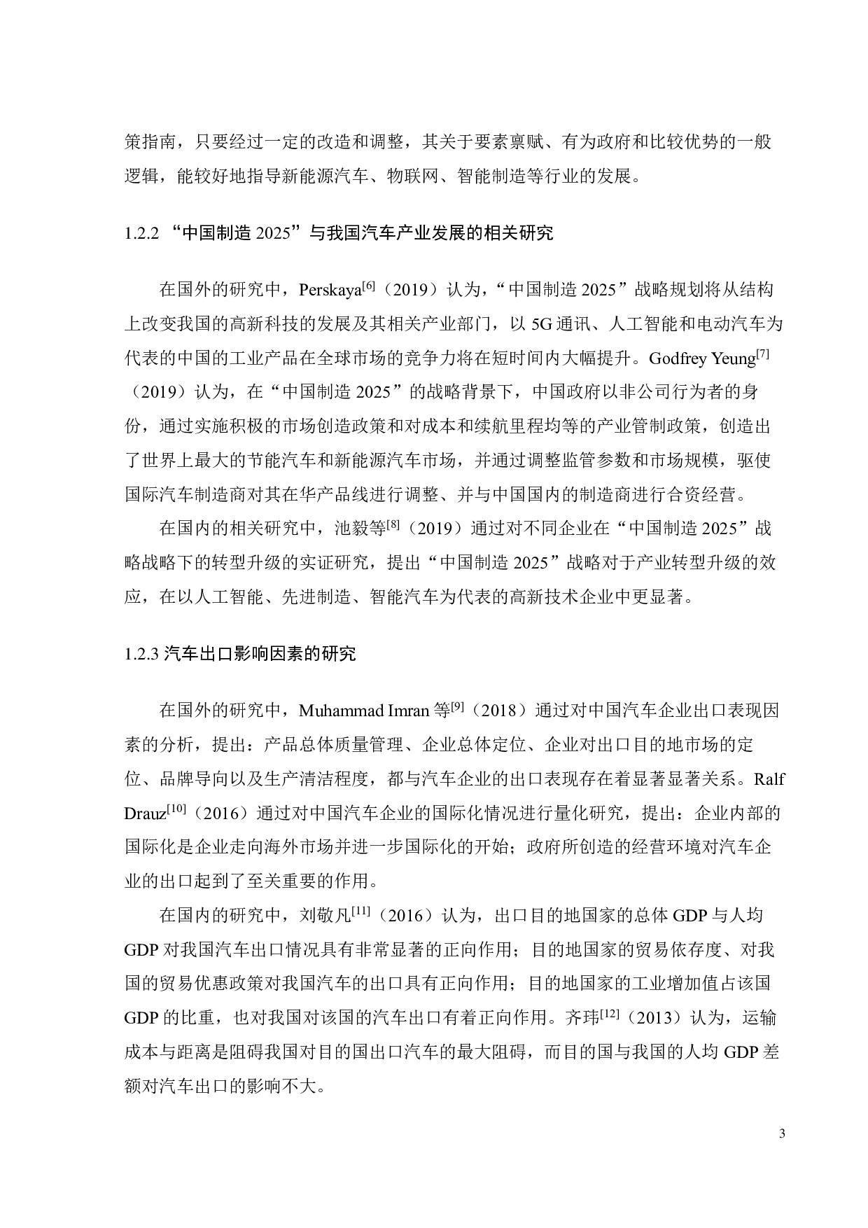 中国制造 2025背景下我国汽车出口影响因素的实证研究-20852字.pdf 第8页