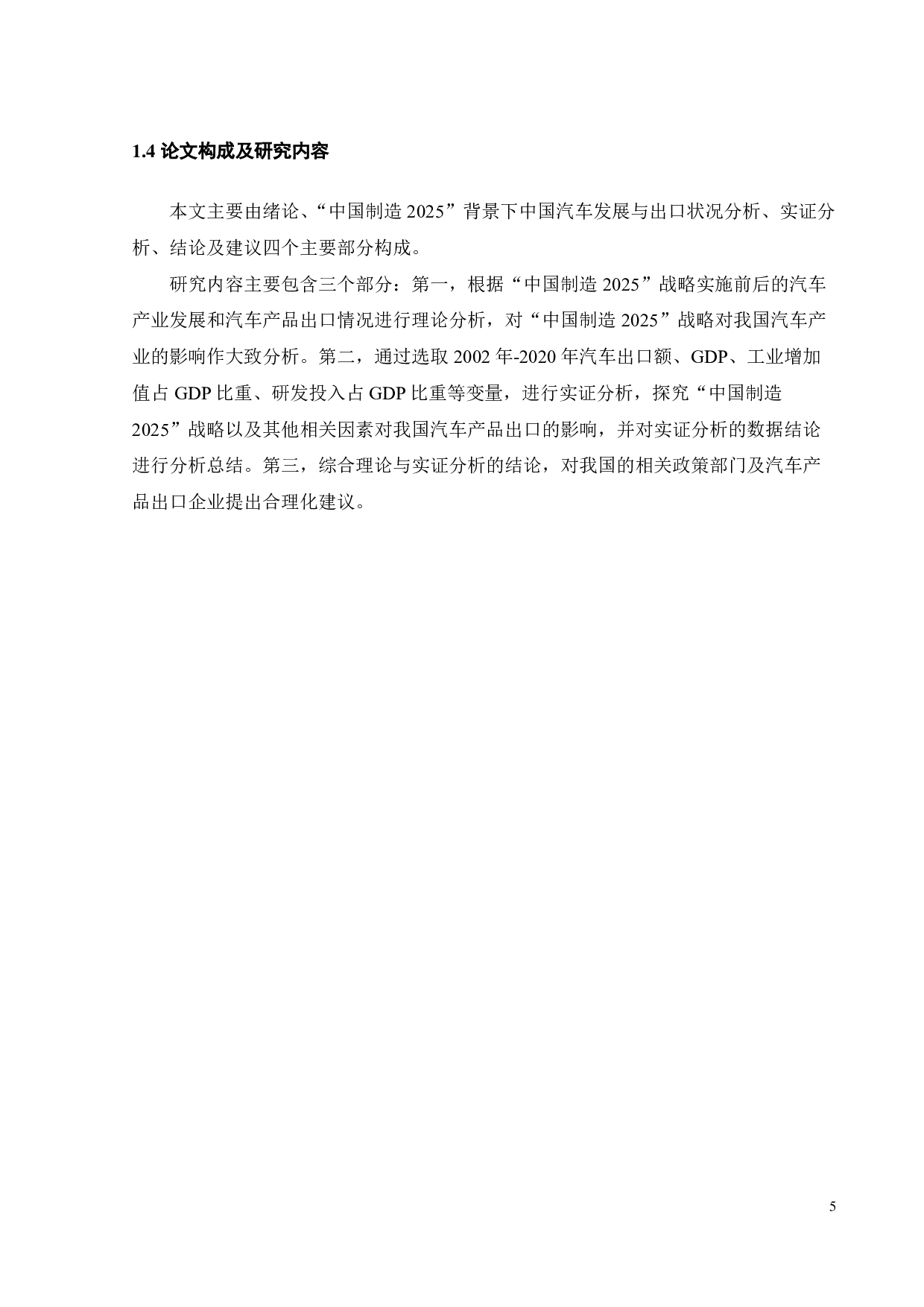 中国制造 2025背景下我国汽车出口影响因素的实证研究-20852字.pdf 第10页