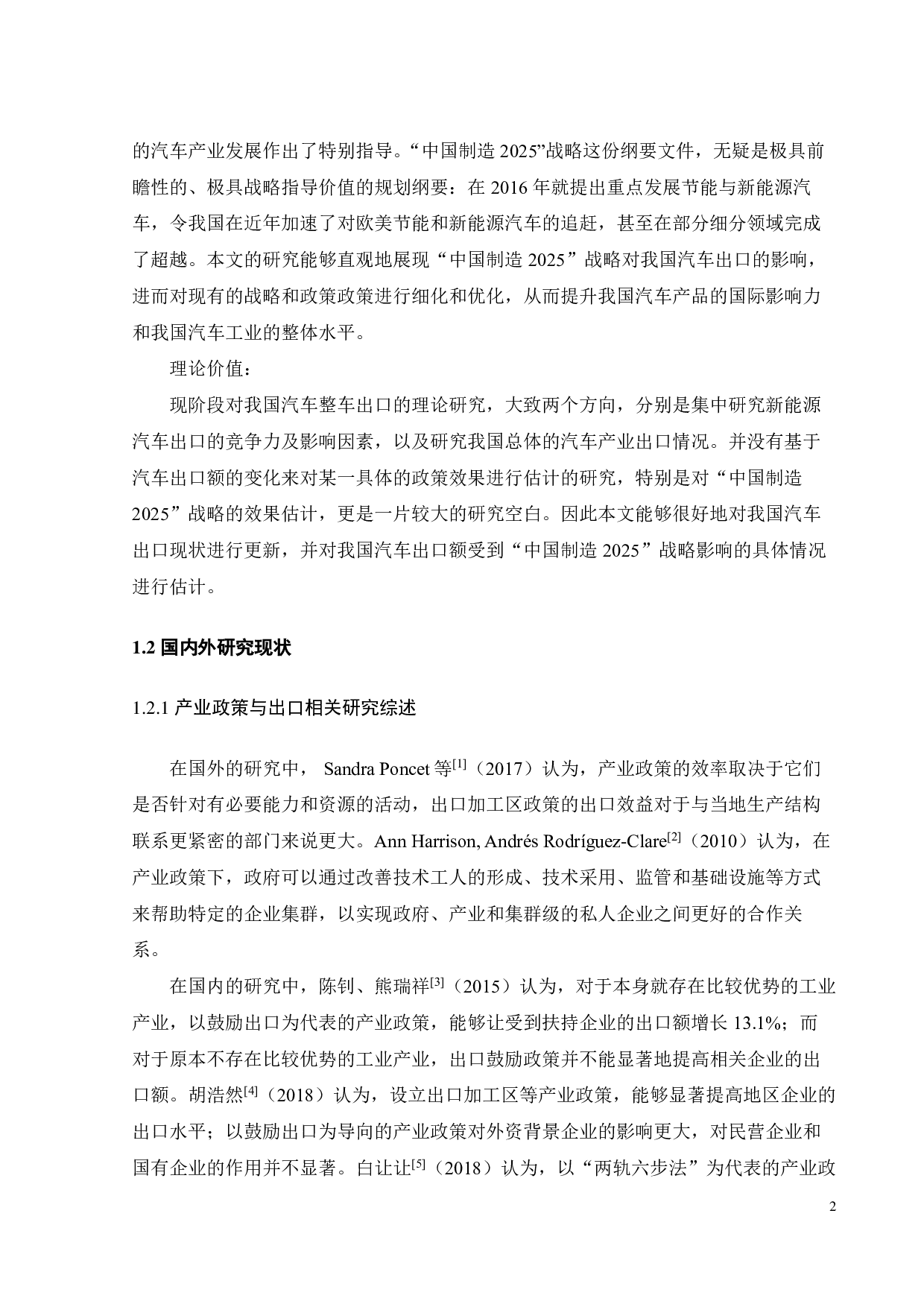 中国制造 2025背景下我国汽车出口影响因素的实证研究-20852字.pdf 第7页