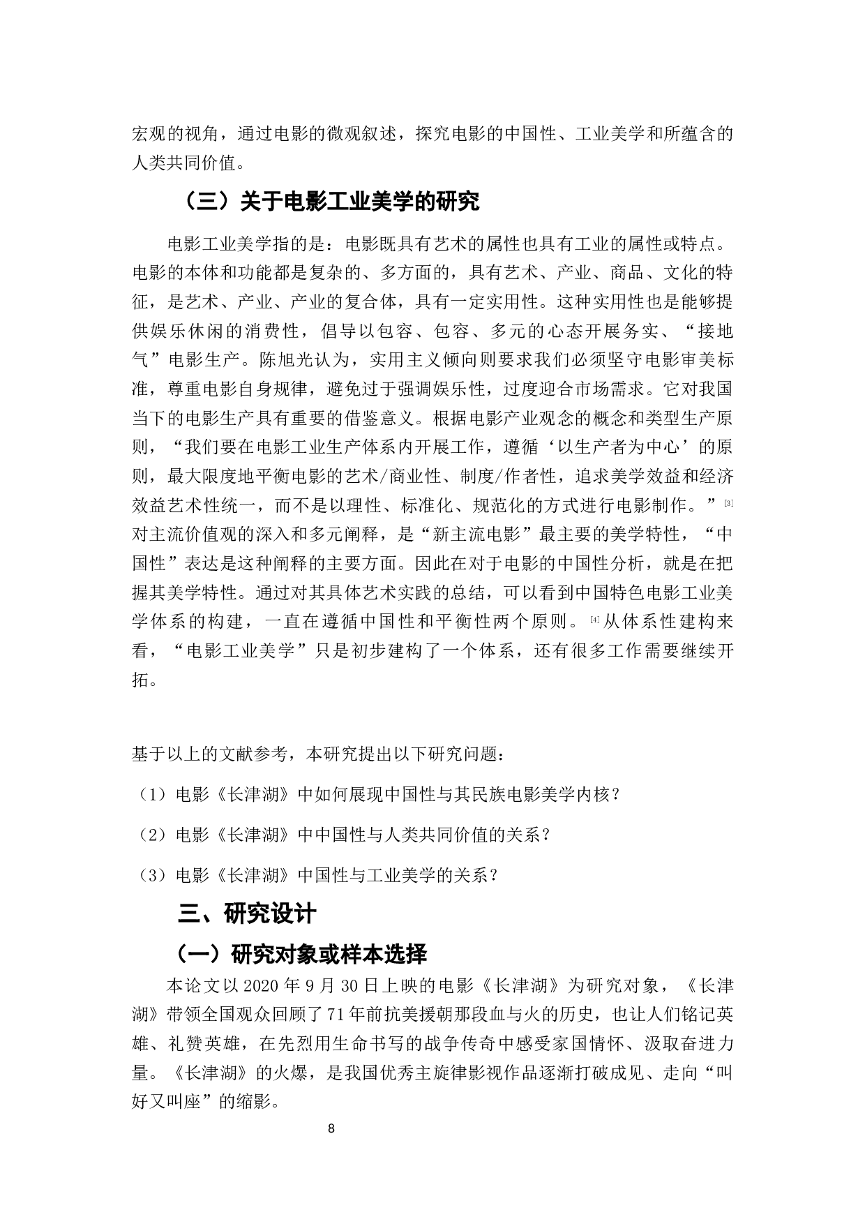 电影《长津湖》的中国性分析-11451字.docx 第7页