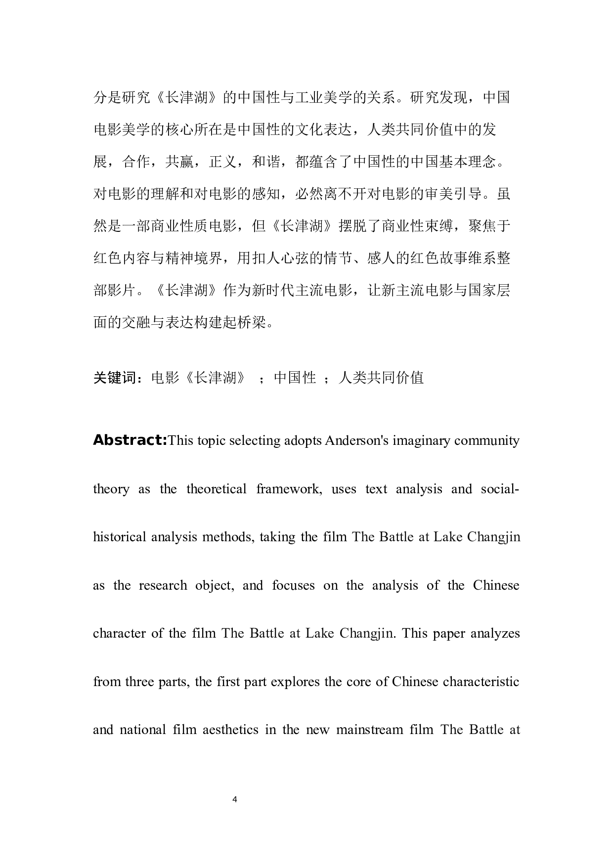 电影《长津湖》的中国性分析-11451字.docx 第3页