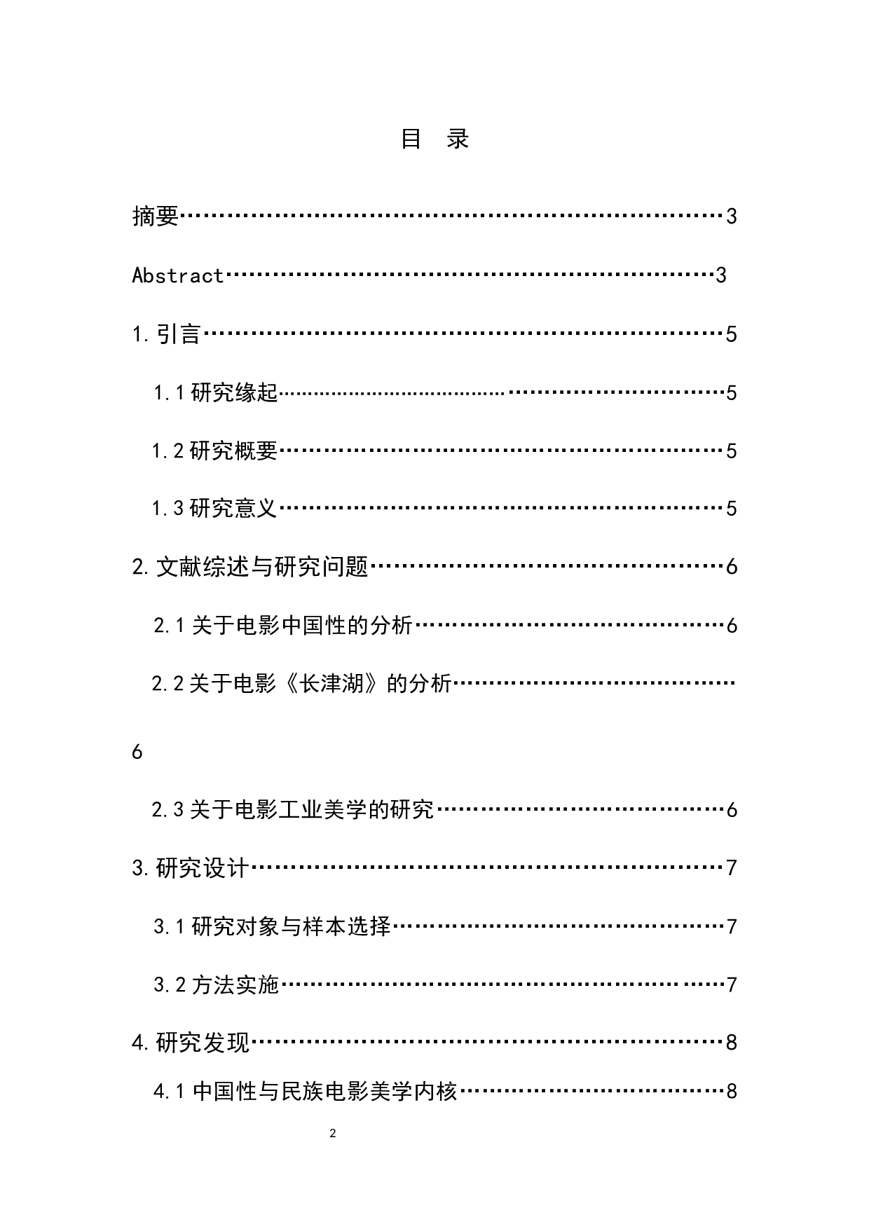 电影《长津湖》的中国性分析-11451字.docx 第1页