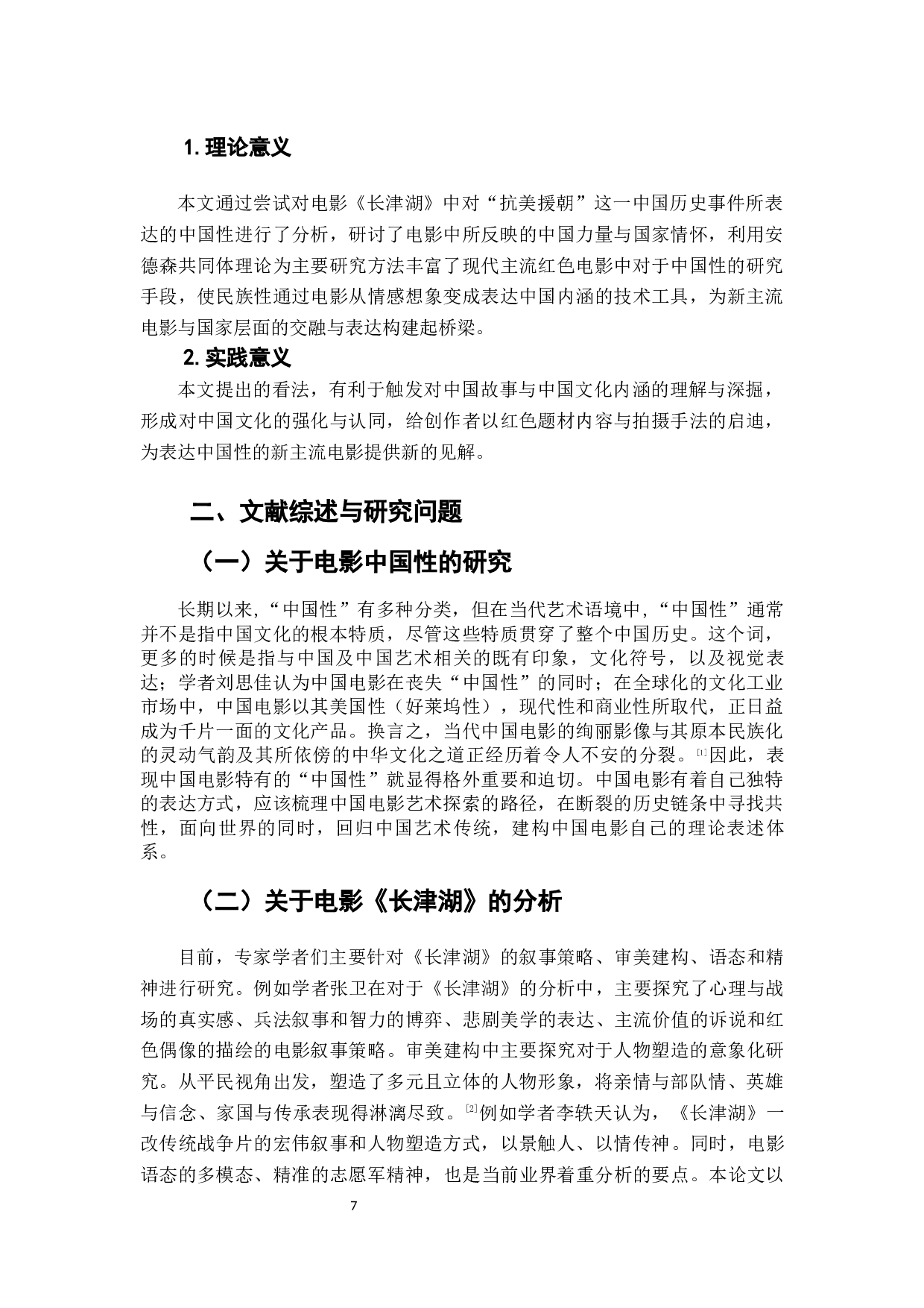 电影《长津湖》的中国性分析-11451字.docx 第6页