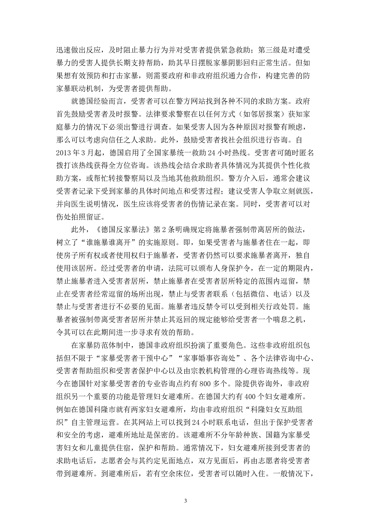 家庭暴力的法律处理与社区介入融合探讨-8012字.docx 第8页