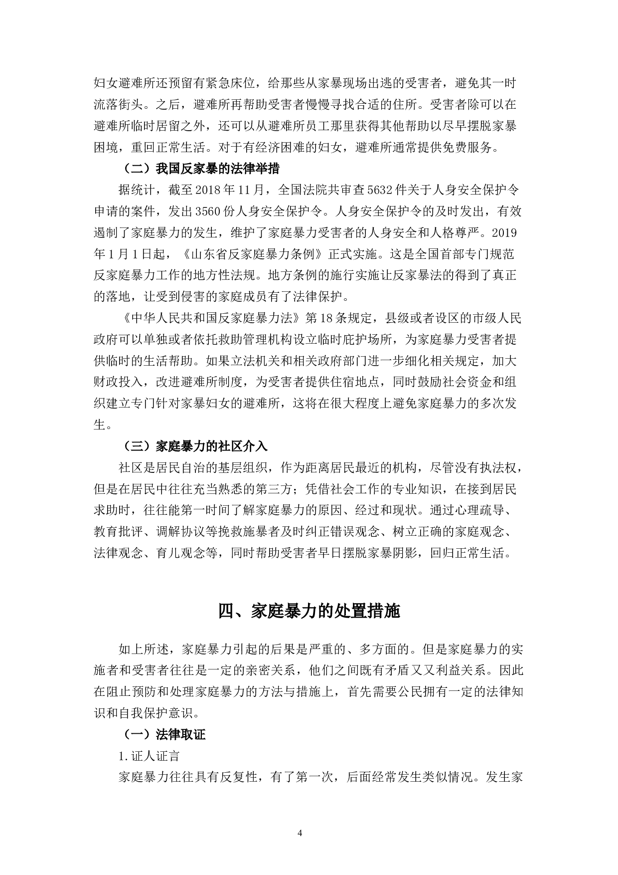 家庭暴力的法律处理与社区介入融合探讨-8012字.docx 第9页