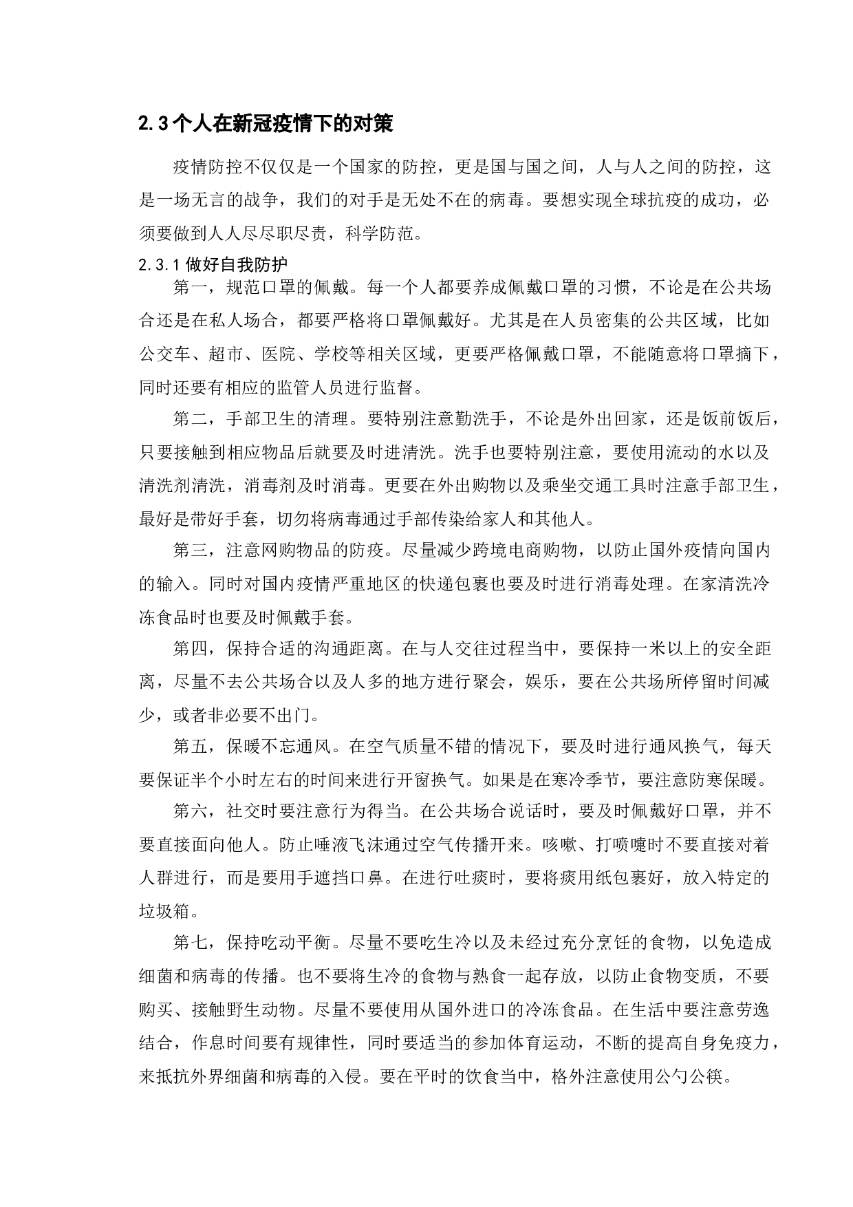 新时代我国地方政府的防疫策略分析&mdash;&mdash;以江苏政府为例-10695字.doc 第10页