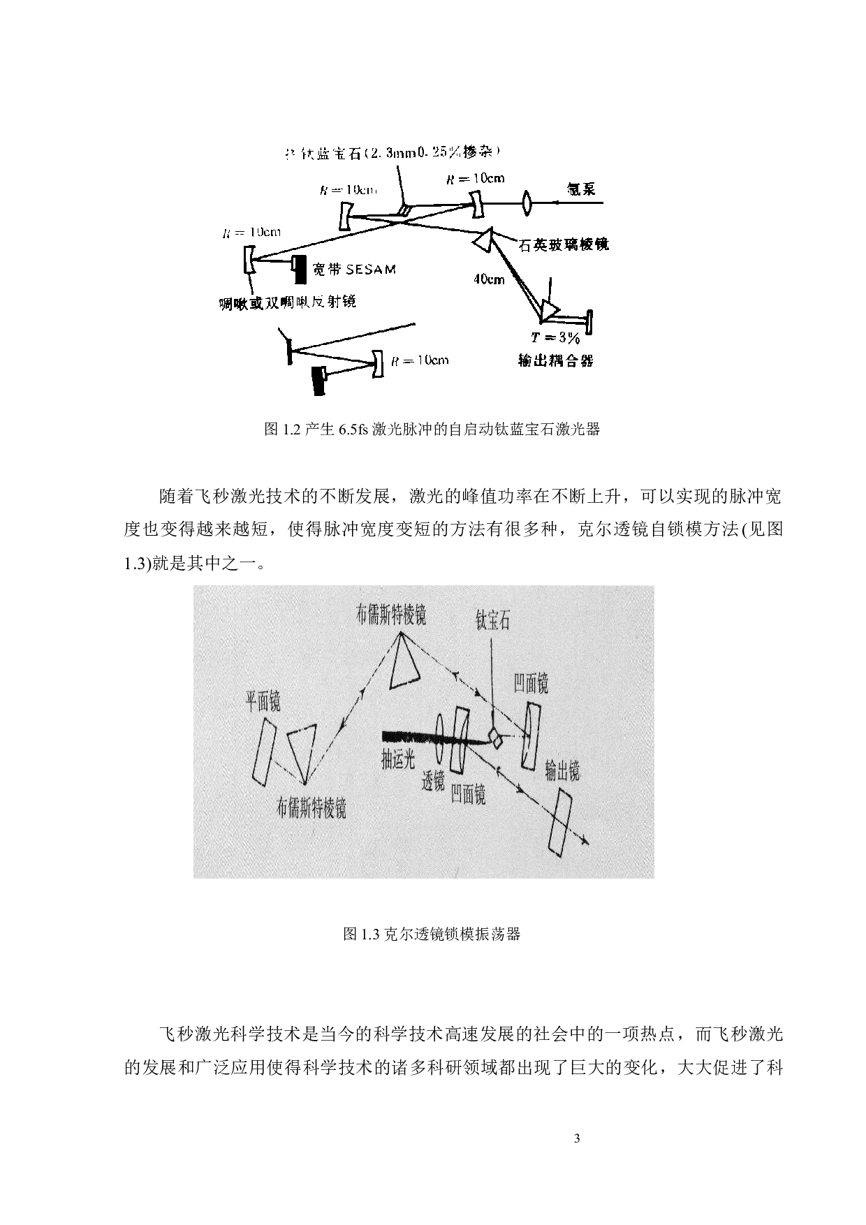 飞秒激光直写玻璃内部光波导研究进展-16615字.docx 第9页