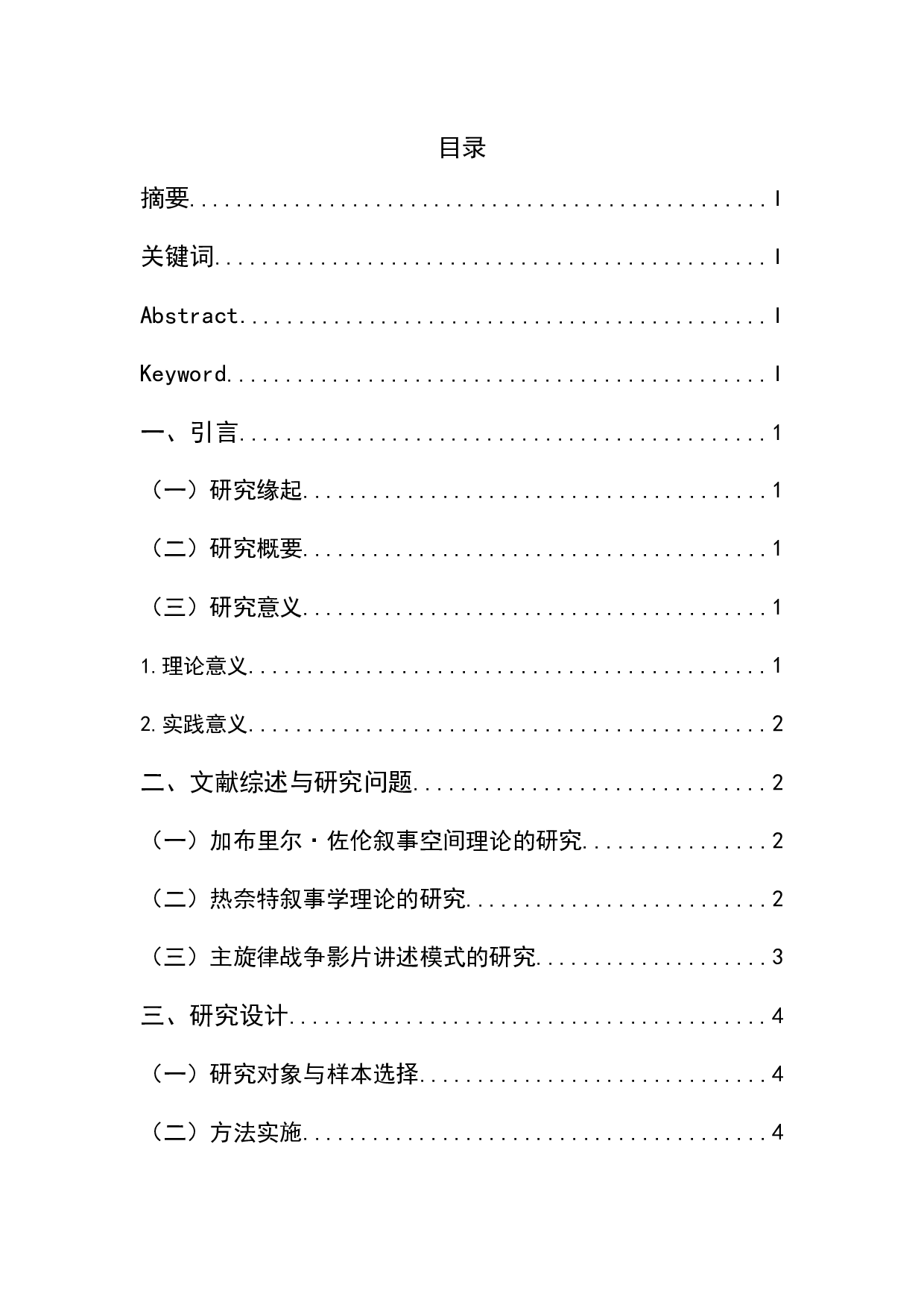 电影《长津湖》主旋律故事的&ldquo;真实&rdquo;讲述-11703字.docx 第1页