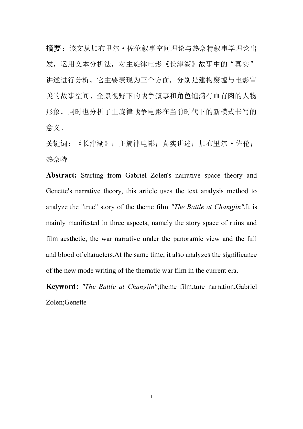 电影《长津湖》主旋律故事的&ldquo;真实&rdquo;讲述-11703字.docx 第3页