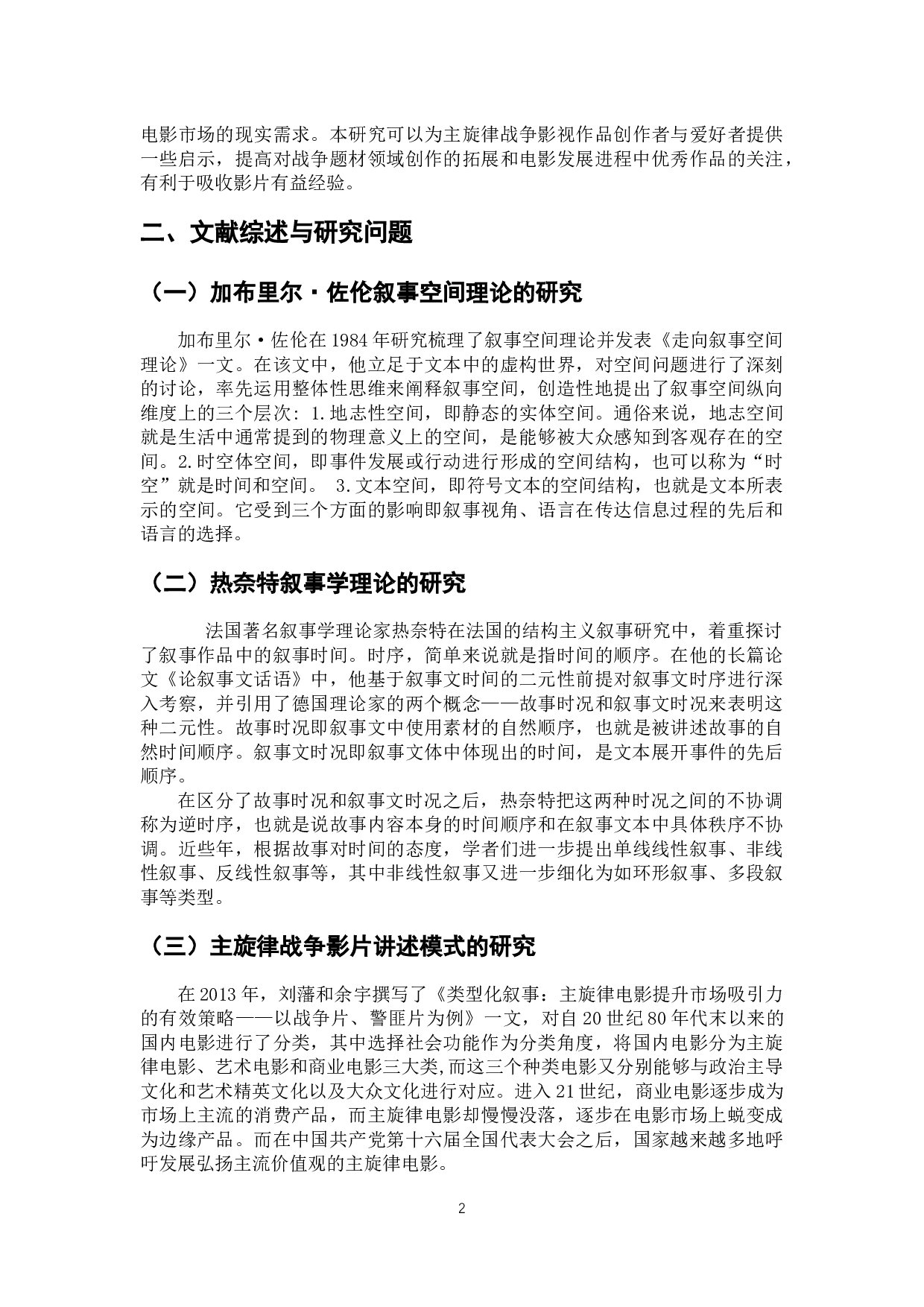 电影《长津湖》主旋律故事的&ldquo;真实&rdquo;讲述-11703字.docx 第6页