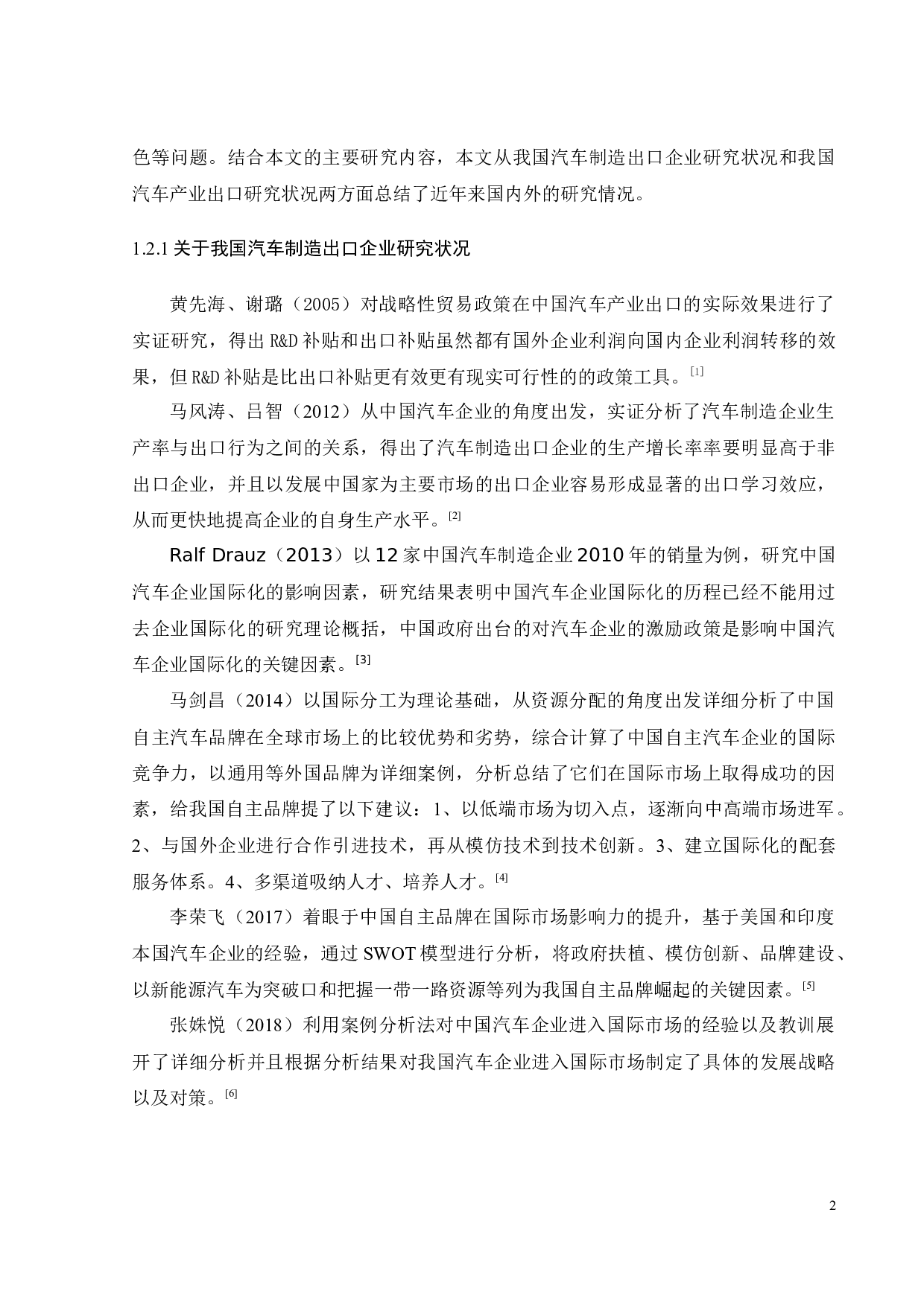 中国汽车产业出口贸易潜力研究-22723字.docx 第10页