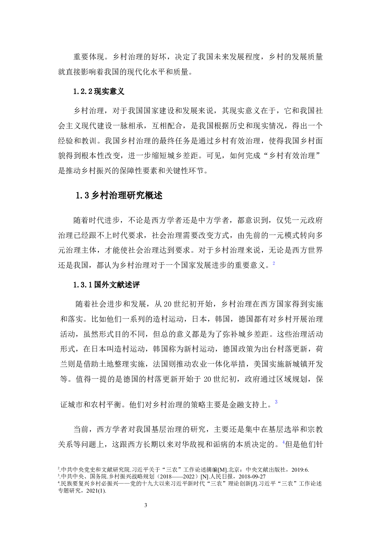 新时代地方政府推动农村治理问题研究－基于南通市A村的案例研究-11692字.docx 第8页