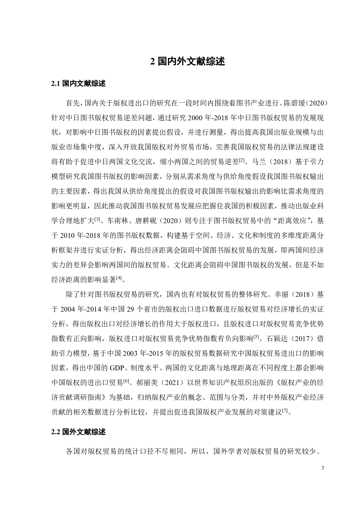 中国版权贸易进出口规模影响因素实证分析-19155字.pdf 第8页