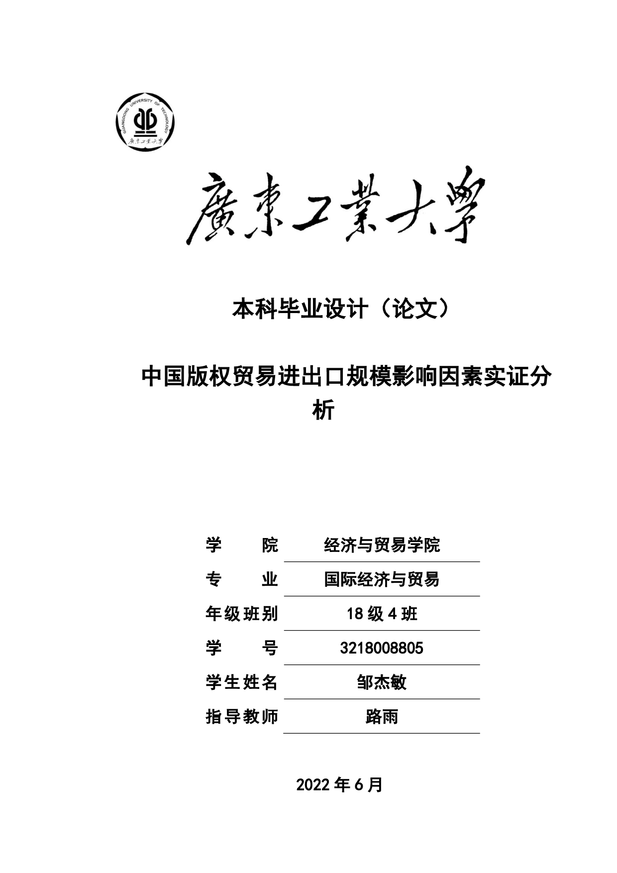 中国版权贸易进出口规模影响因素实证分析-19155字.pdf 第1页