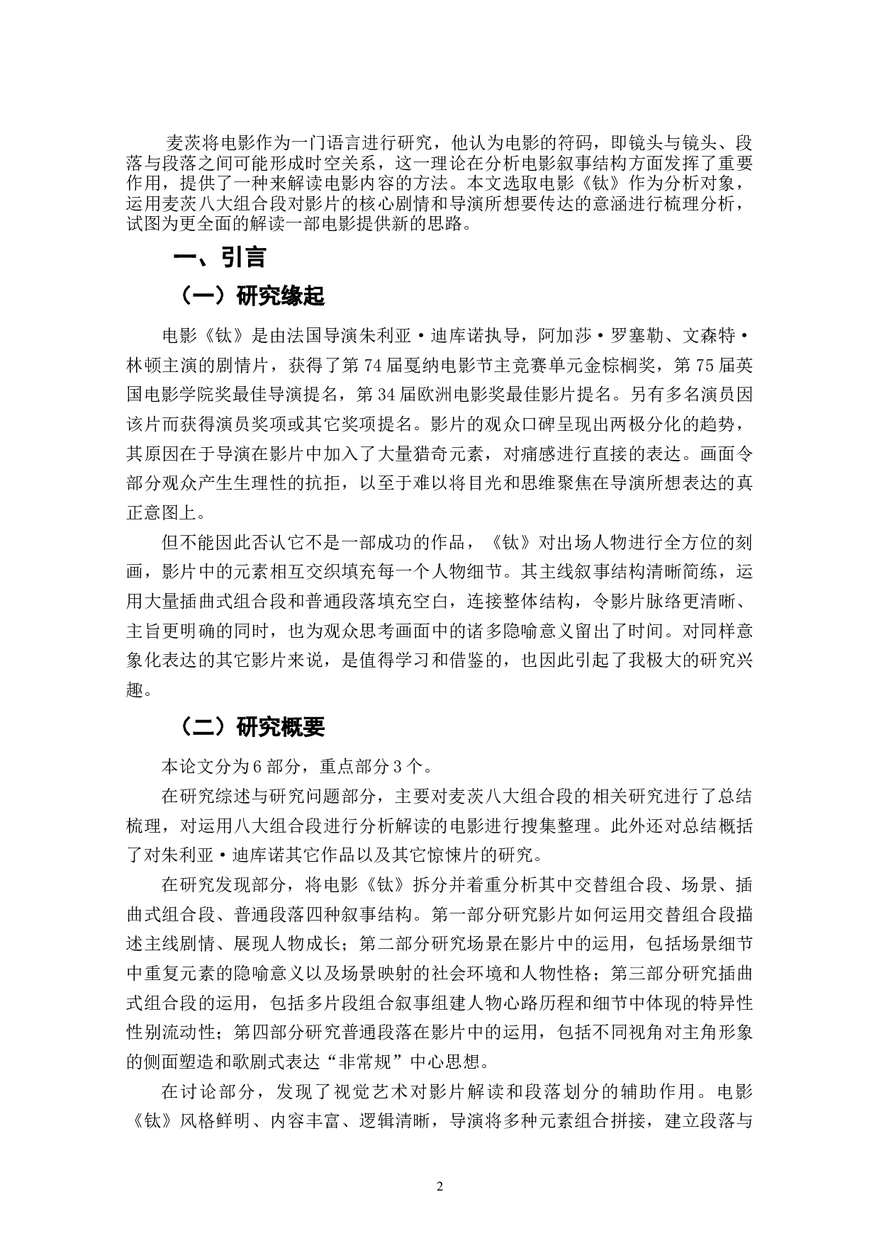 电影《钛》八大组合段的运用-12968字.docx 第3页