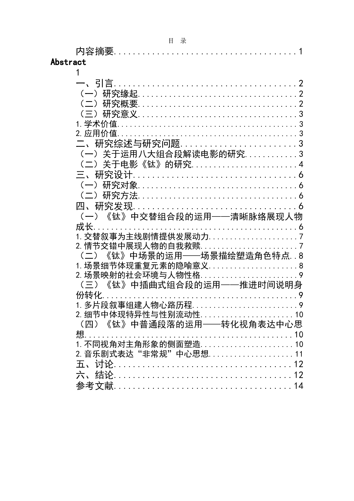 电影《钛》八大组合段的运用-12968字.docx 第1页