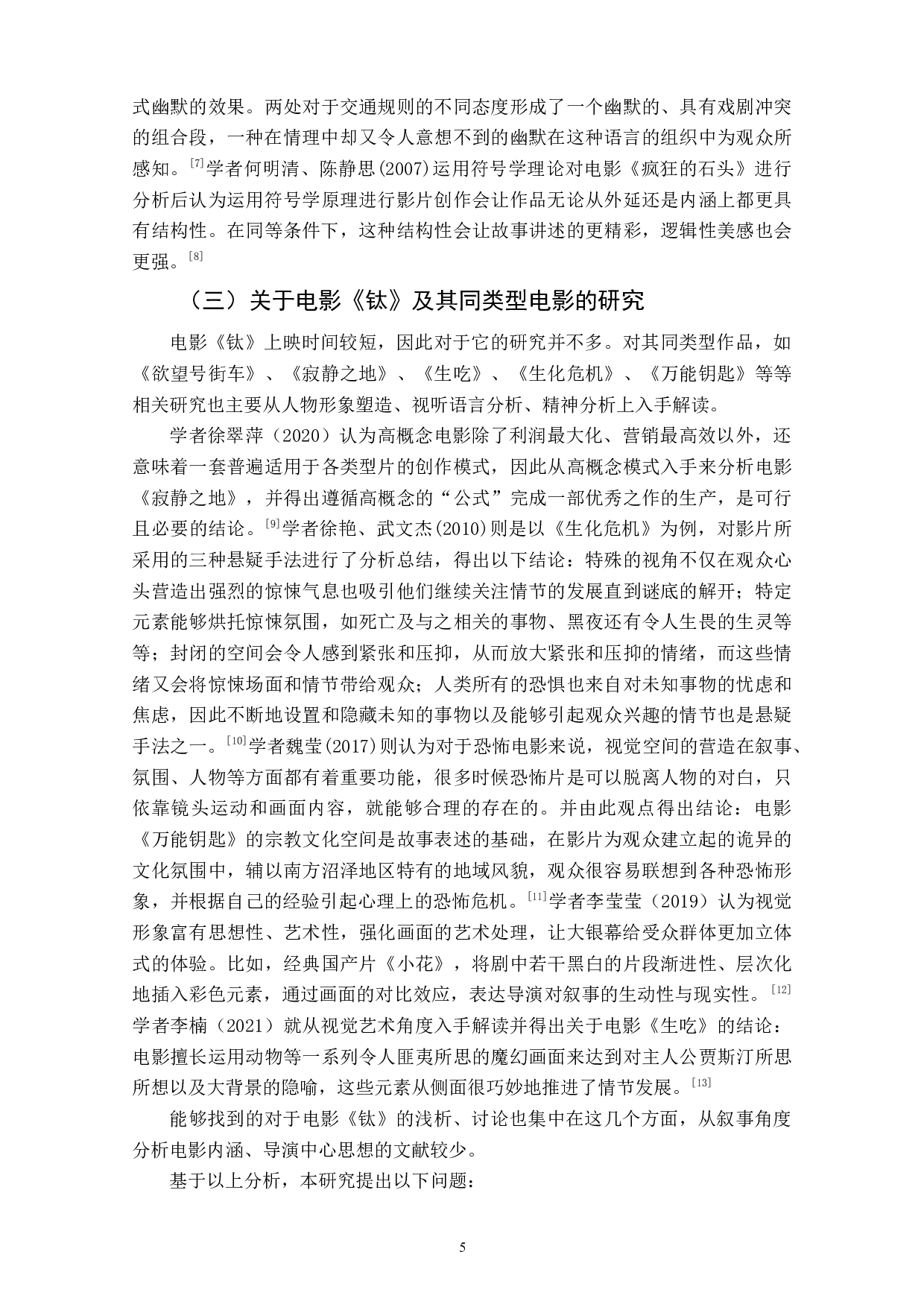 电影《钛》八大组合段的运用-12968字.docx 第6页