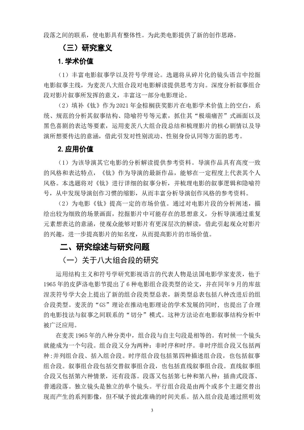 电影《钛》八大组合段的运用-12968字.docx 第4页