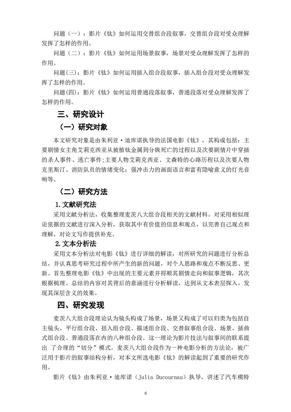 电影《钛》八大组合段的运用-12968字.docx 第7页