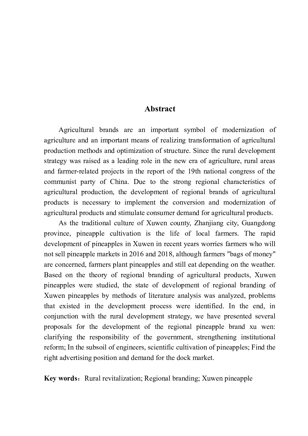 乡村振兴背景下徐闻菠萝区域品牌化发展研究-9795字.docx 第2页