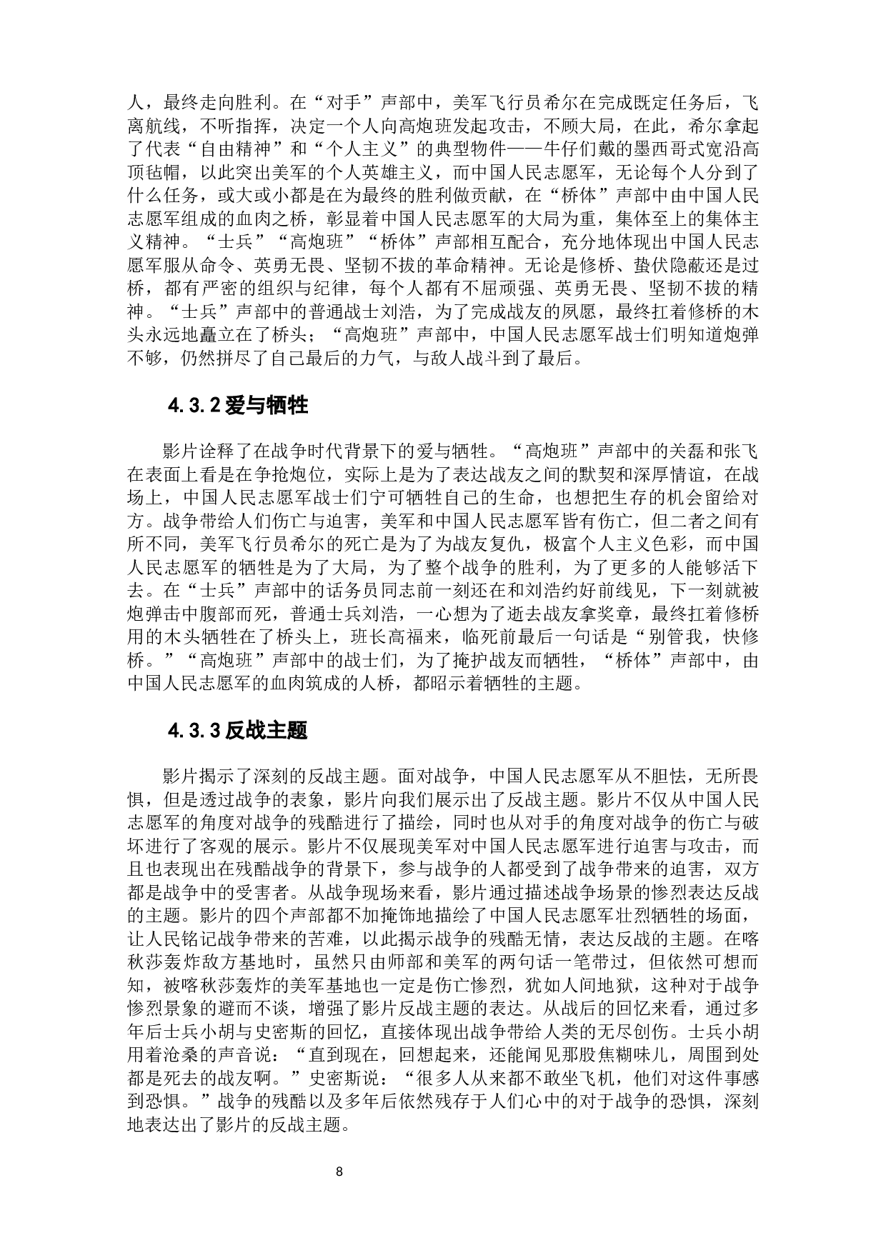 电影《金刚川》的复调式叙事研究-9892字.docx 第10页