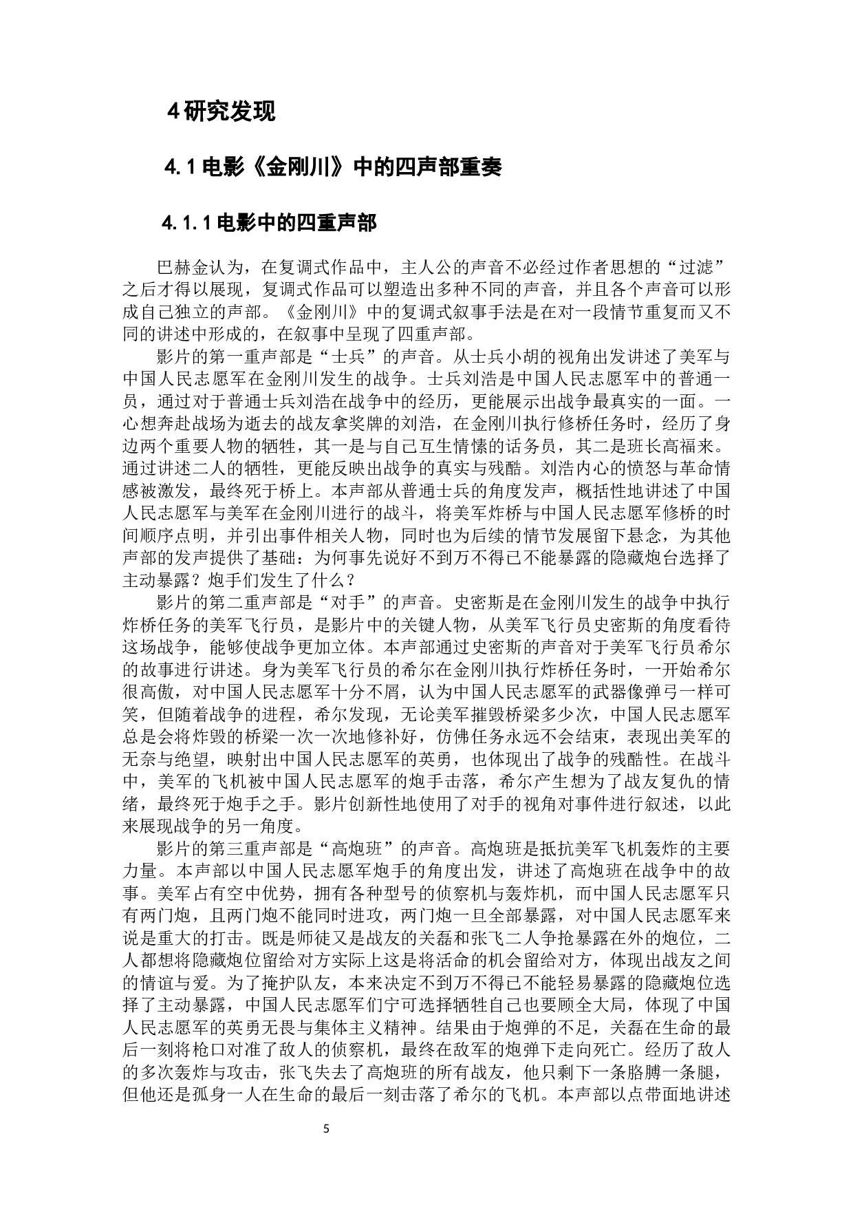 电影《金刚川》的复调式叙事研究-9892字.docx 第7页