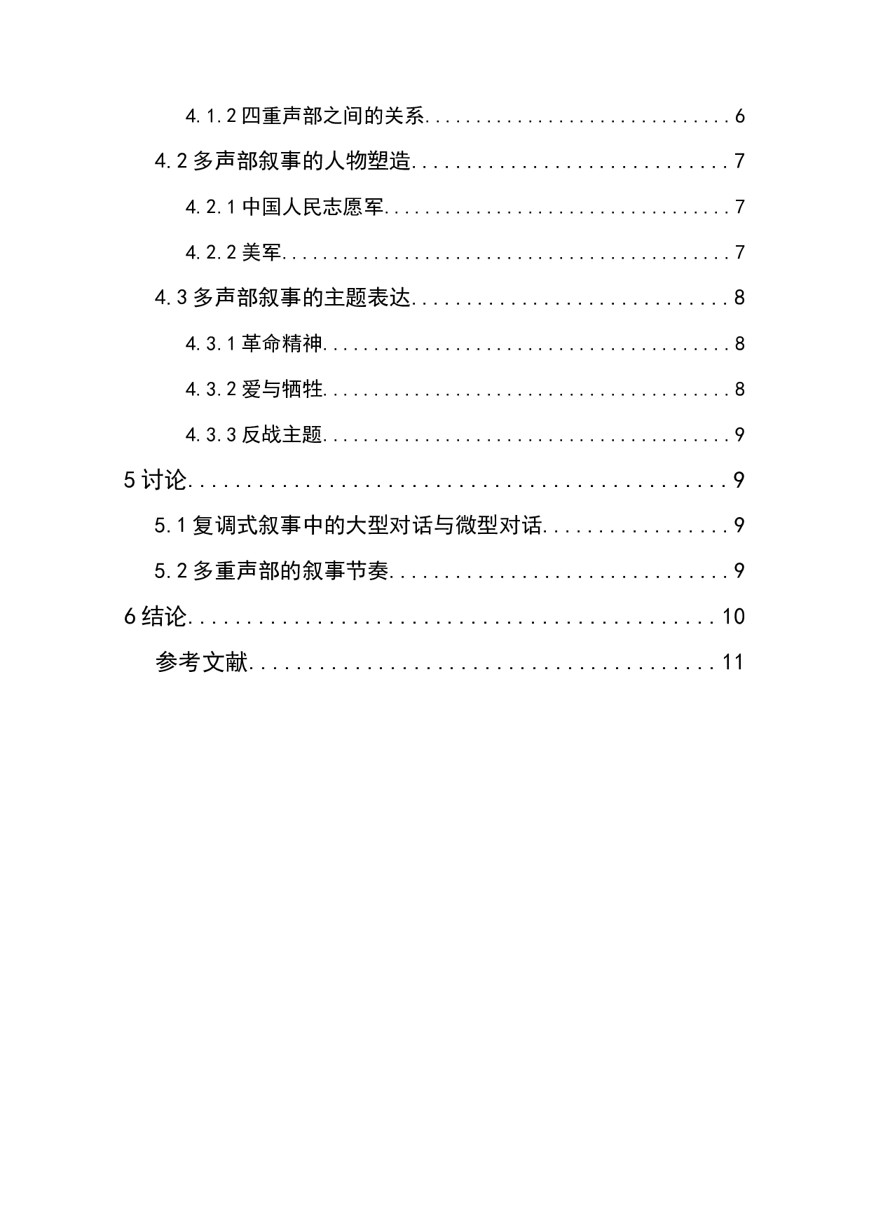 电影《金刚川》的复调式叙事研究-9892字.docx 第2页