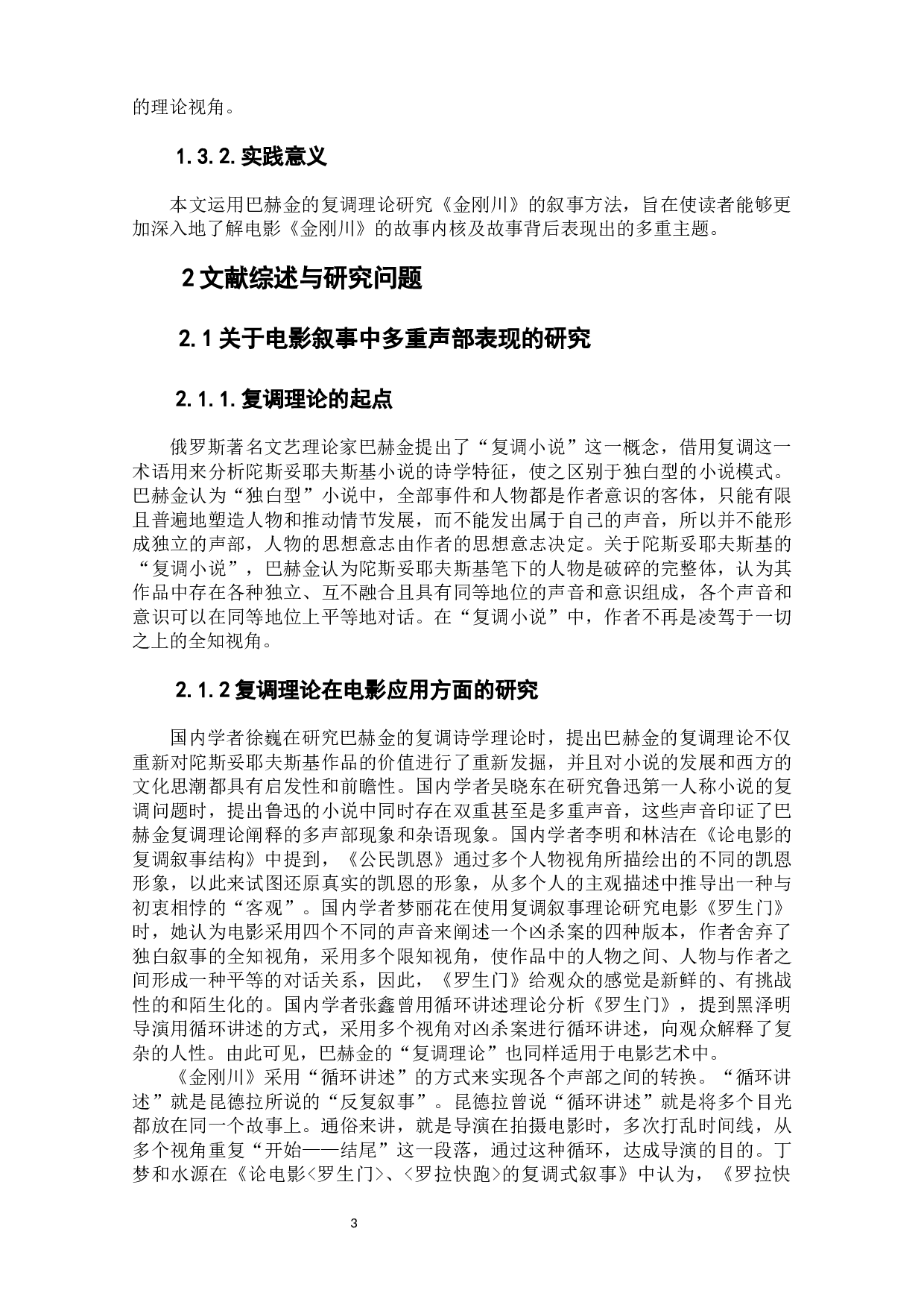 电影《金刚川》的复调式叙事研究-9892字.docx 第5页